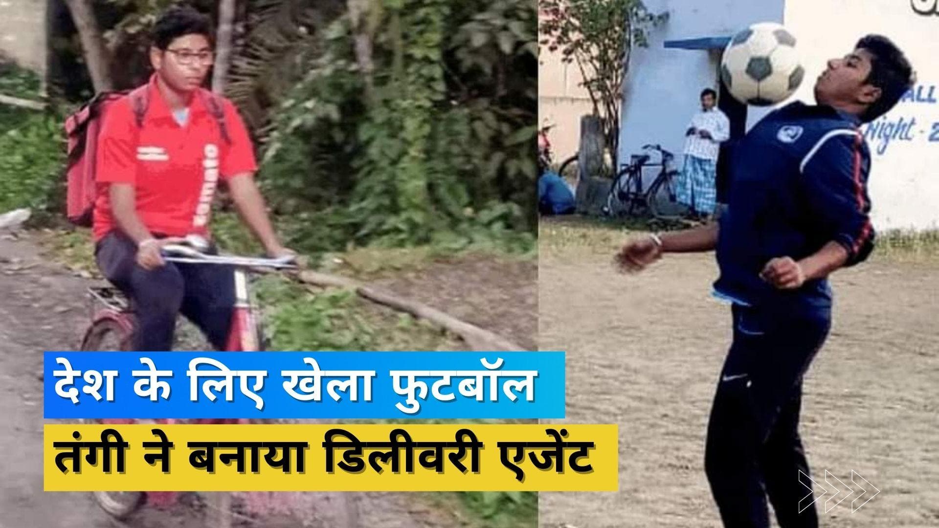 फुटबॉल में अंतर्राष्ट्रीय स्तर पर भारत के लिए खेल चुकी पॉलोमी बनीं फूड डिलीवरी एजेंट, जानें वजह 