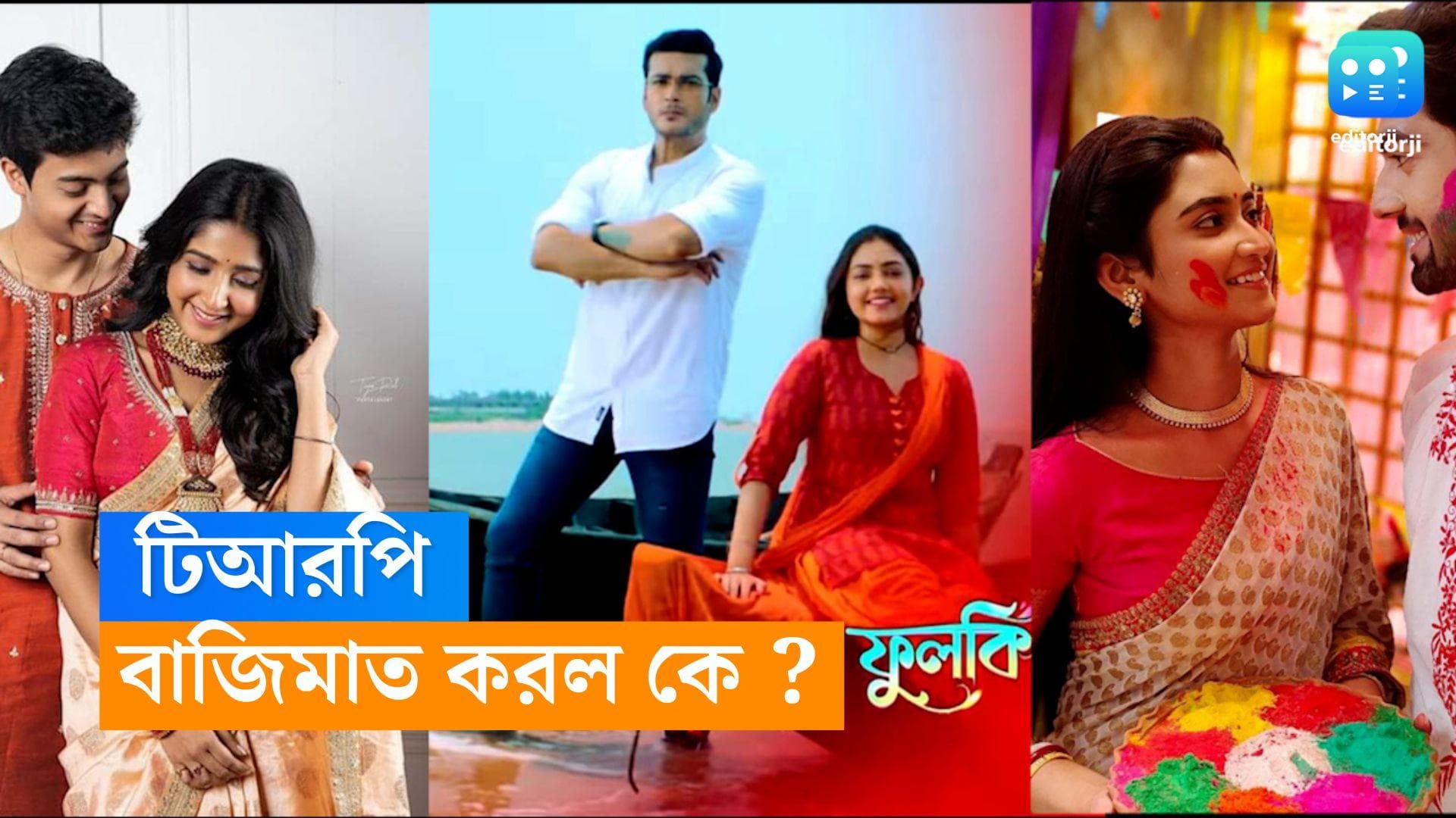 Tele Serial TRP : 'জগদ্ধাত্রী' ফিরে পেল পুরনো জায়গা, নম্বর কমল 'ফুলকি'-র, প্রথম কোন ধারাবাহিক ?