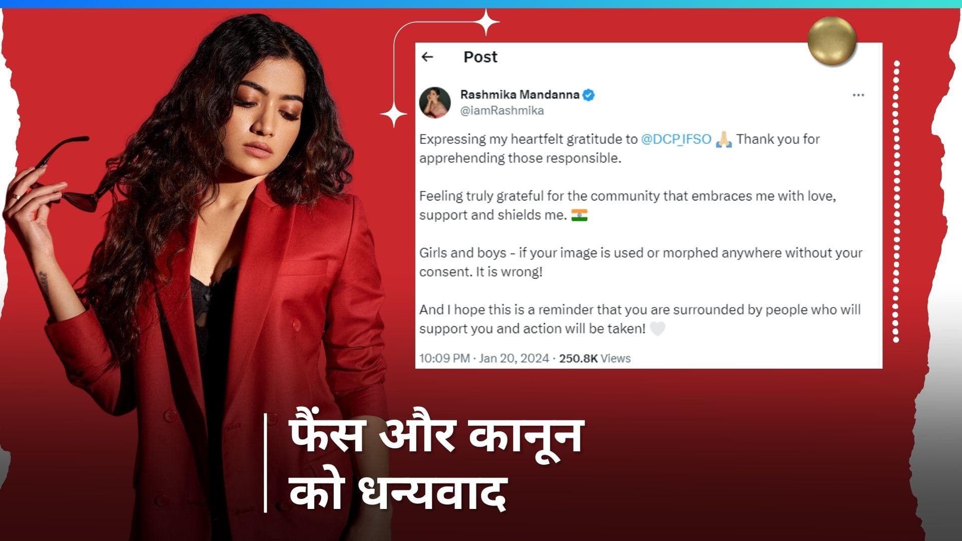 Rashmika Mandanna ने डीपफेक वीडियो बनाने वाले व्यक्ति की गिरफ्तारी के बाद दी अपनी प्रतिक्रिया 