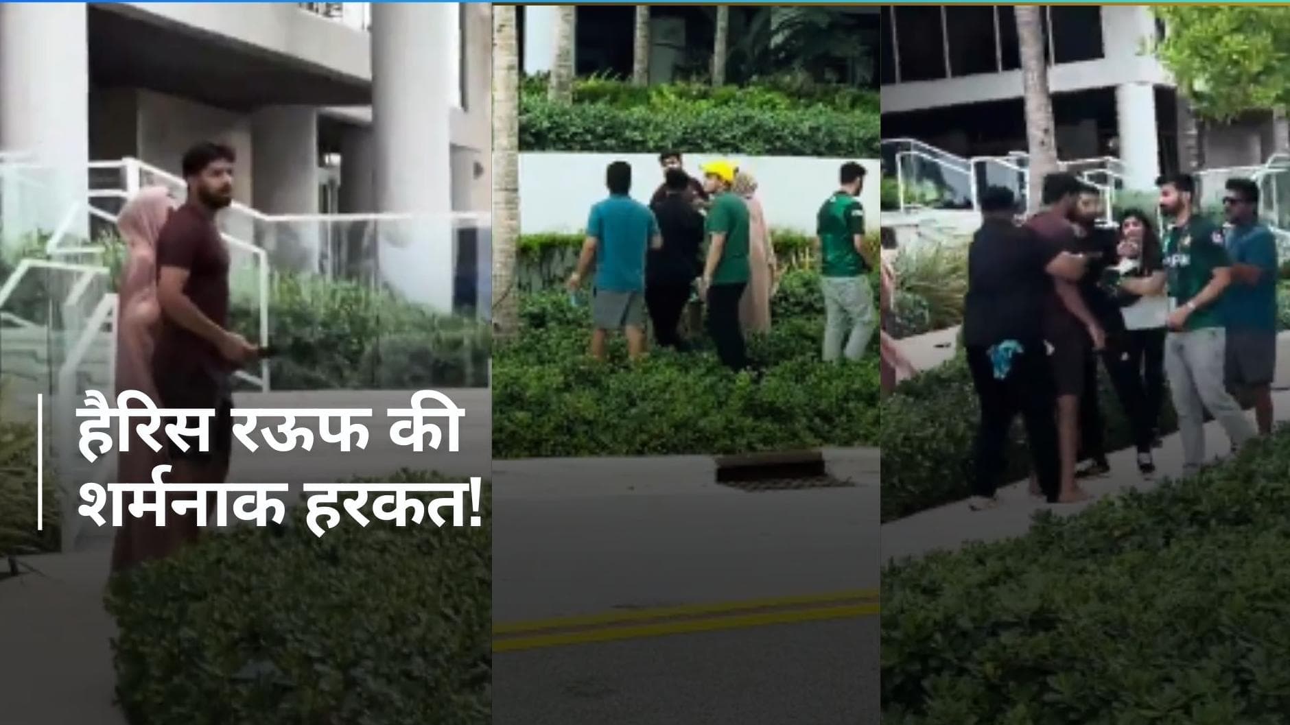 VIDEO- बदतमीजी पर उतारू हुए पाकिस्तान के तेज गेंदबाज हैरिस रऊफ, फैन्स को मारने दौड़े, जमकर मचा बवाल