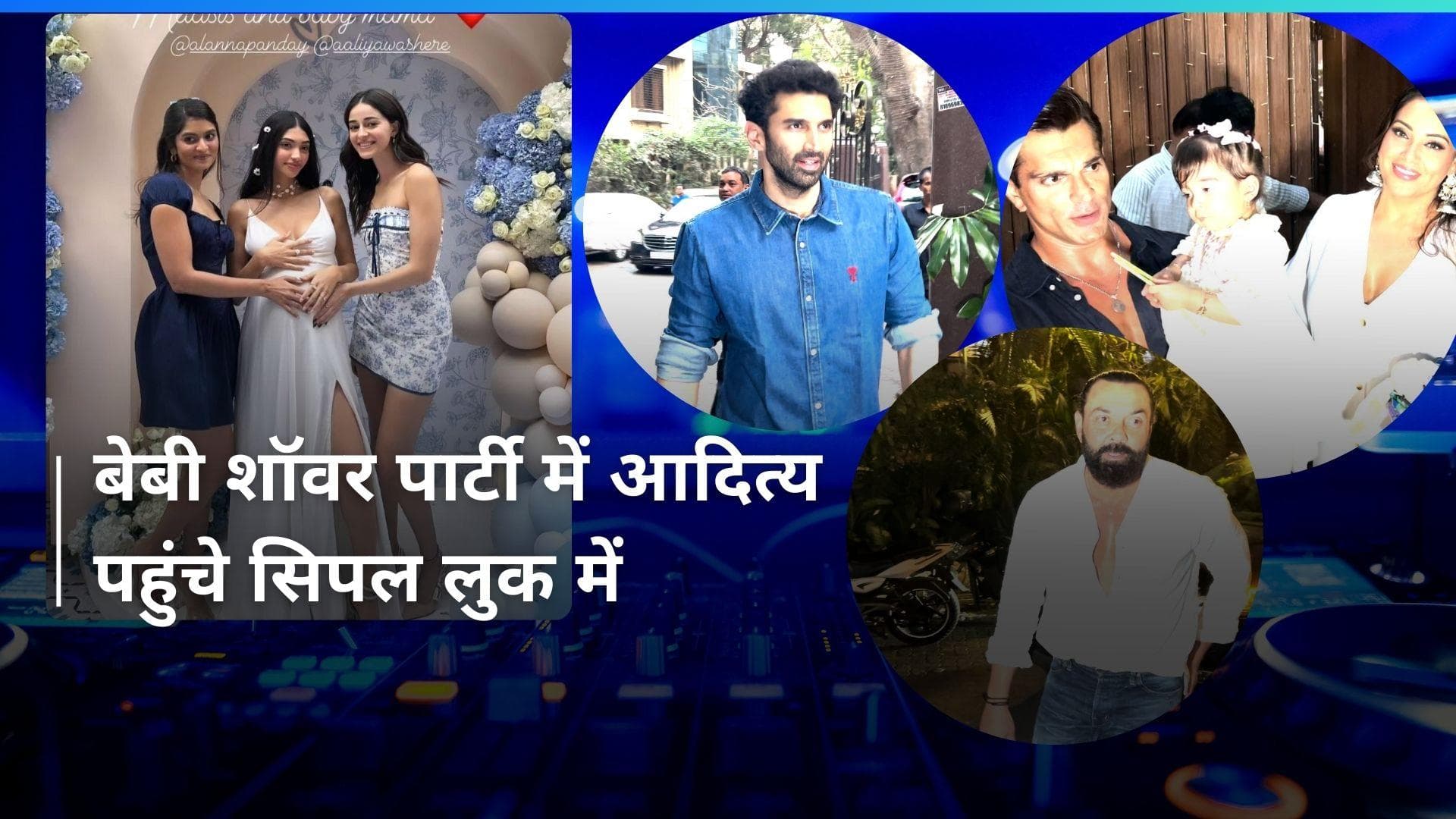 Ananya Panday की बहन Alanna Panday ने रखी बेबी शॉवर पार्टी, Aditya Roy Kapoor समेत पहुंचे कई सितारे