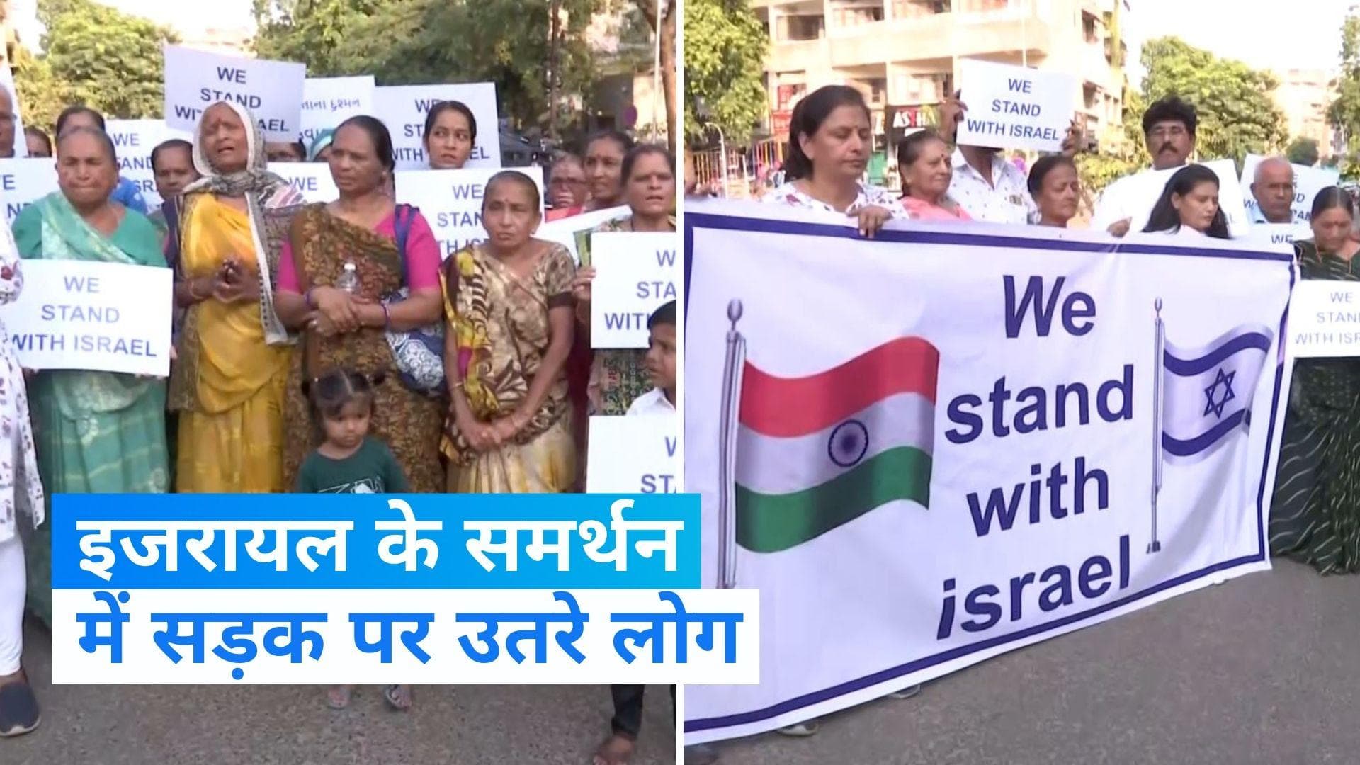 Israel-Hamas War: भारत में इजरायल के समर्थन में मार्च, जानिये कहां के लोग सपोर्ट में उतरे
