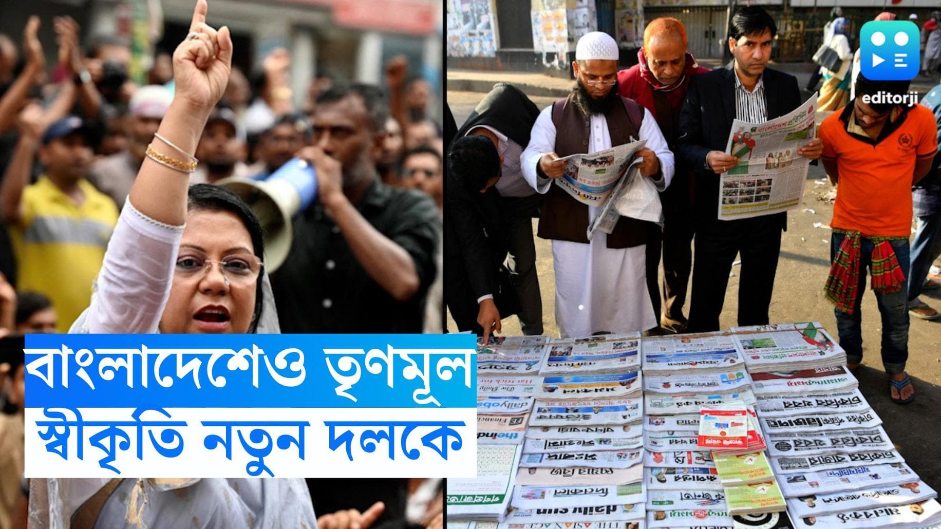 BNP TMC : ভোটের বাংলাদেশে নয় চমক, সাধারণ নির্বাচনে নতুন দল তৃণমূল