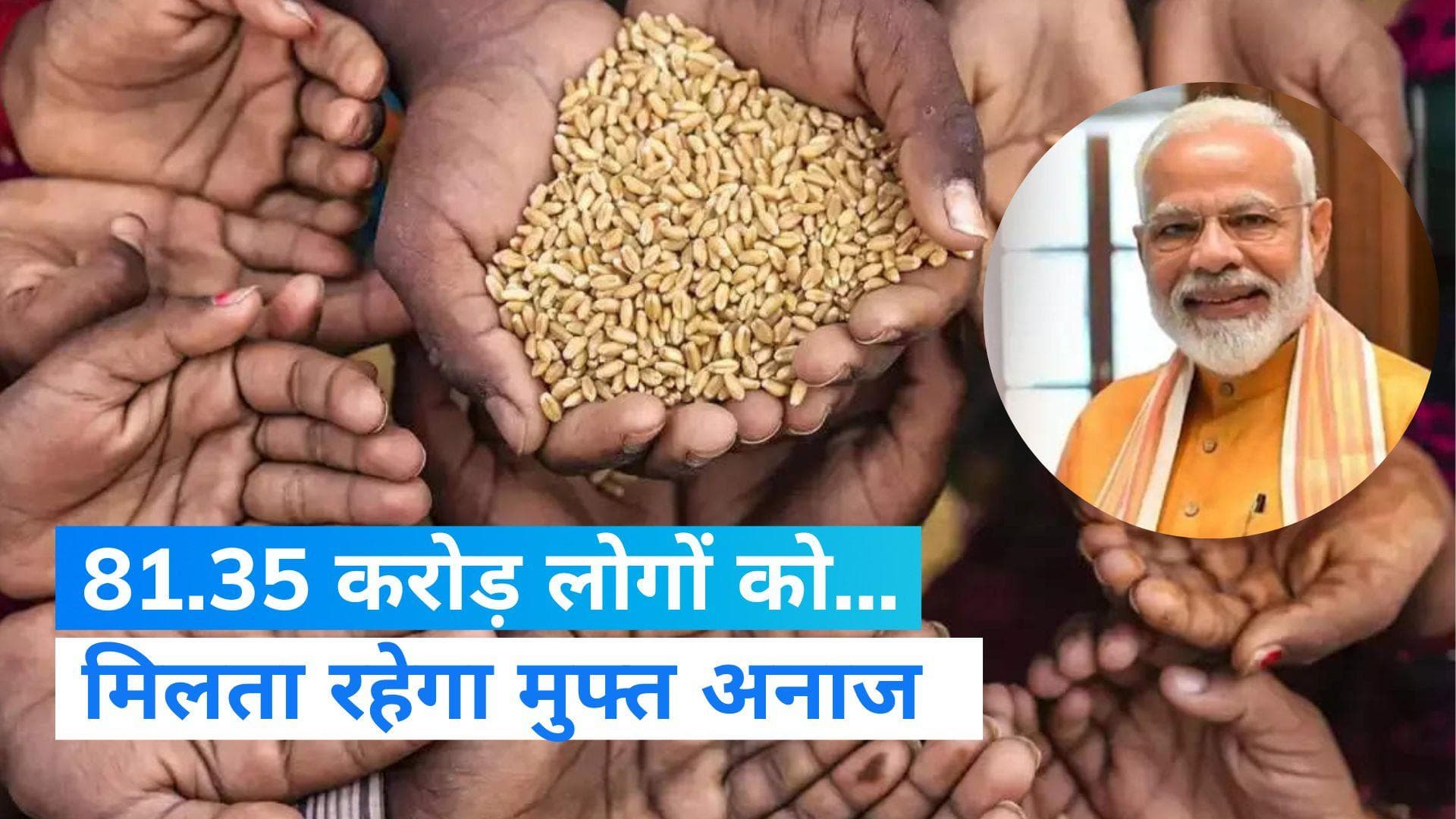 National Food Security Act: केंद्र सरकार अगले एक साल तक देगी मुफ्त अनाज, जानें आपको मिलेगा या नहीं ?
