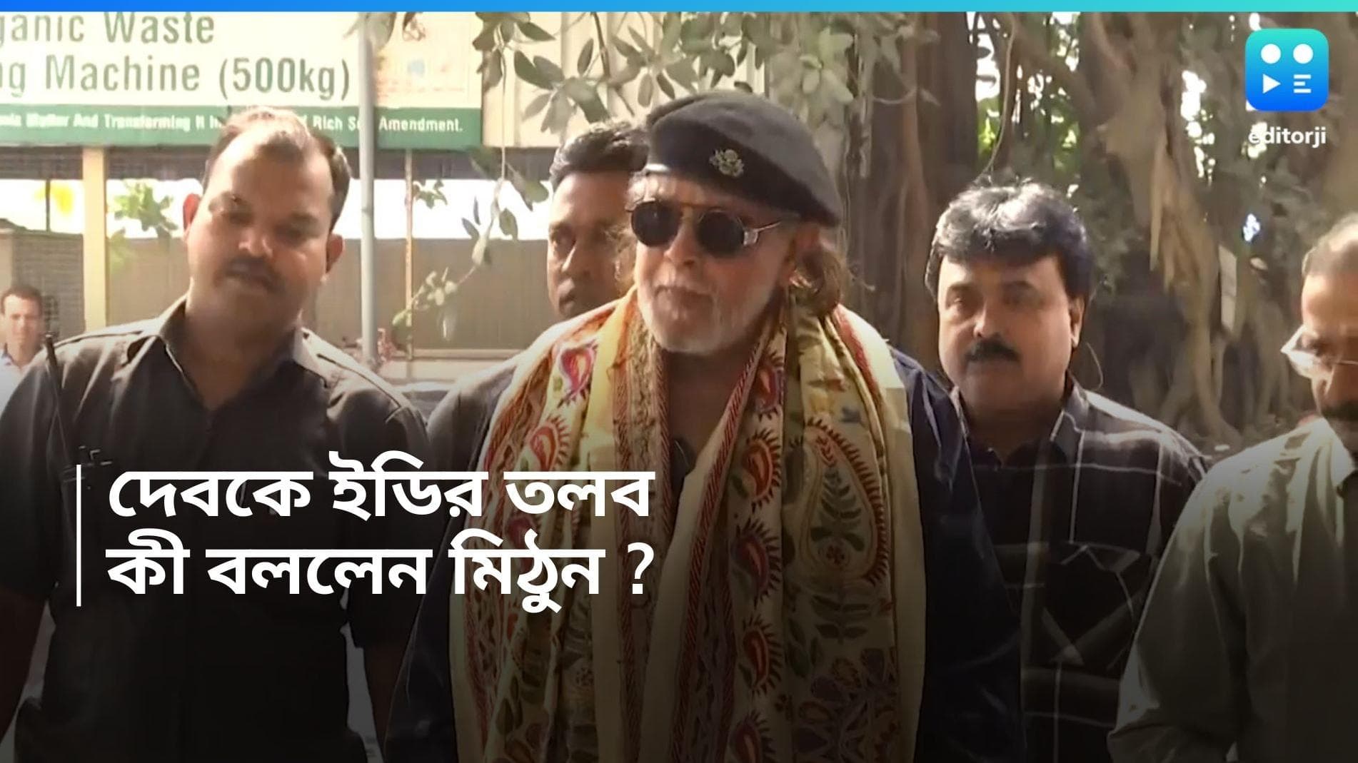 Mithun Chakraborty : দেবকে এবার সৌজন্য ফেরালেন মিঠুন, জানালেন, 'ওরকম ছেলে নন'