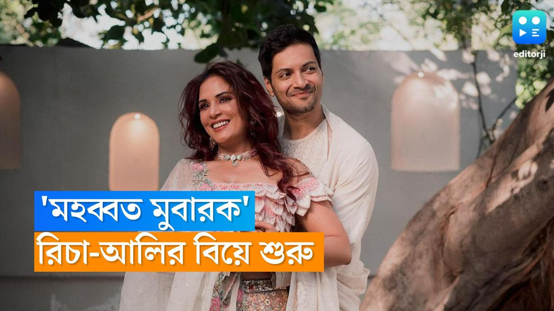 Richa-Ali Wedding: 'মহব্বত মুবারক', দিল্লিতে রিচা-আলির গালা বিয়ে শুরু