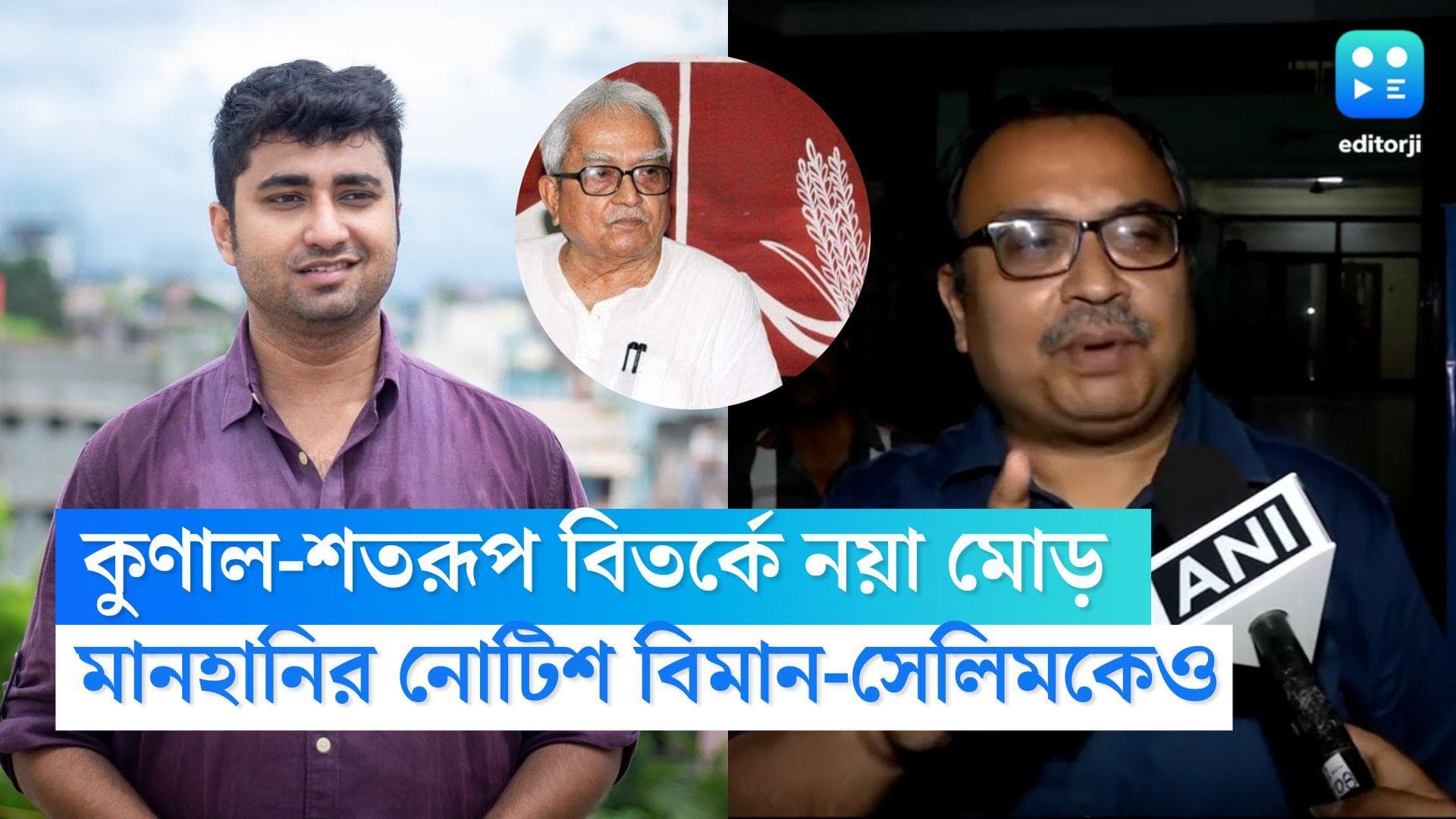 Kunal-Shatarup Controversy: কুণাল-শতরূপ বিতর্কে নয়া মোড়, বিমান-সেলিম-শতরূপকে আইনি নোটিশ কুণালের