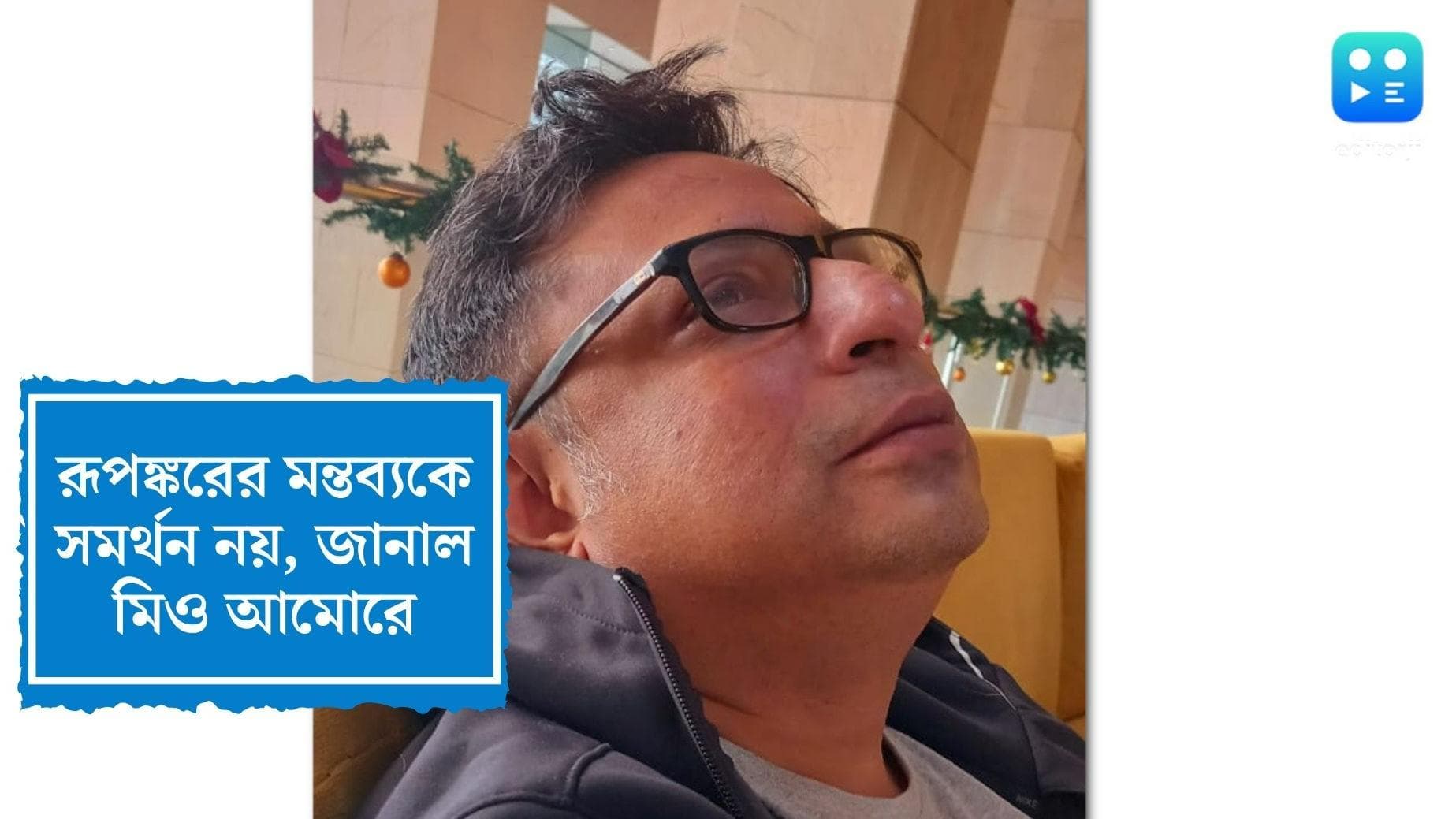 Mio Amore on Rupankar: রূপঙ্করের মন্তব্যকে সমর্থন করি না, ফেসবুক পোস্টে মন্তব্য 'মিও আমোরে'র