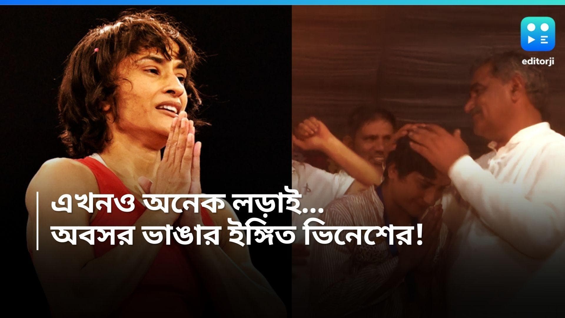 Vinesh Phogat: অবসর ভেঙে কুস্তিতে ফিরবেন! ভিনেশ জানালেন, লড়াই এখনও অনেক বাকি