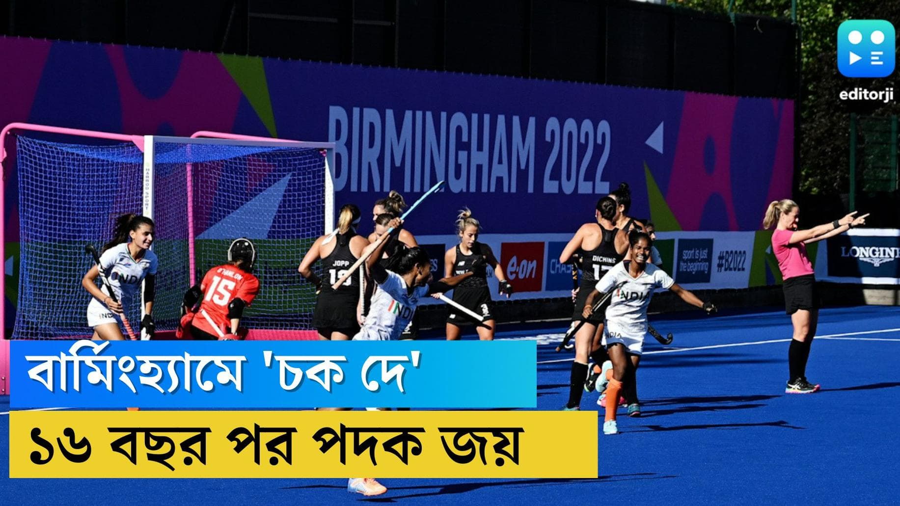 CWG 2022 : খরা কাটল বিলেতে মাঠে, ১৬ বছর পর কমনওয়েলথ হকিতে পদক ভারতীয় মহিলা হকি দলের