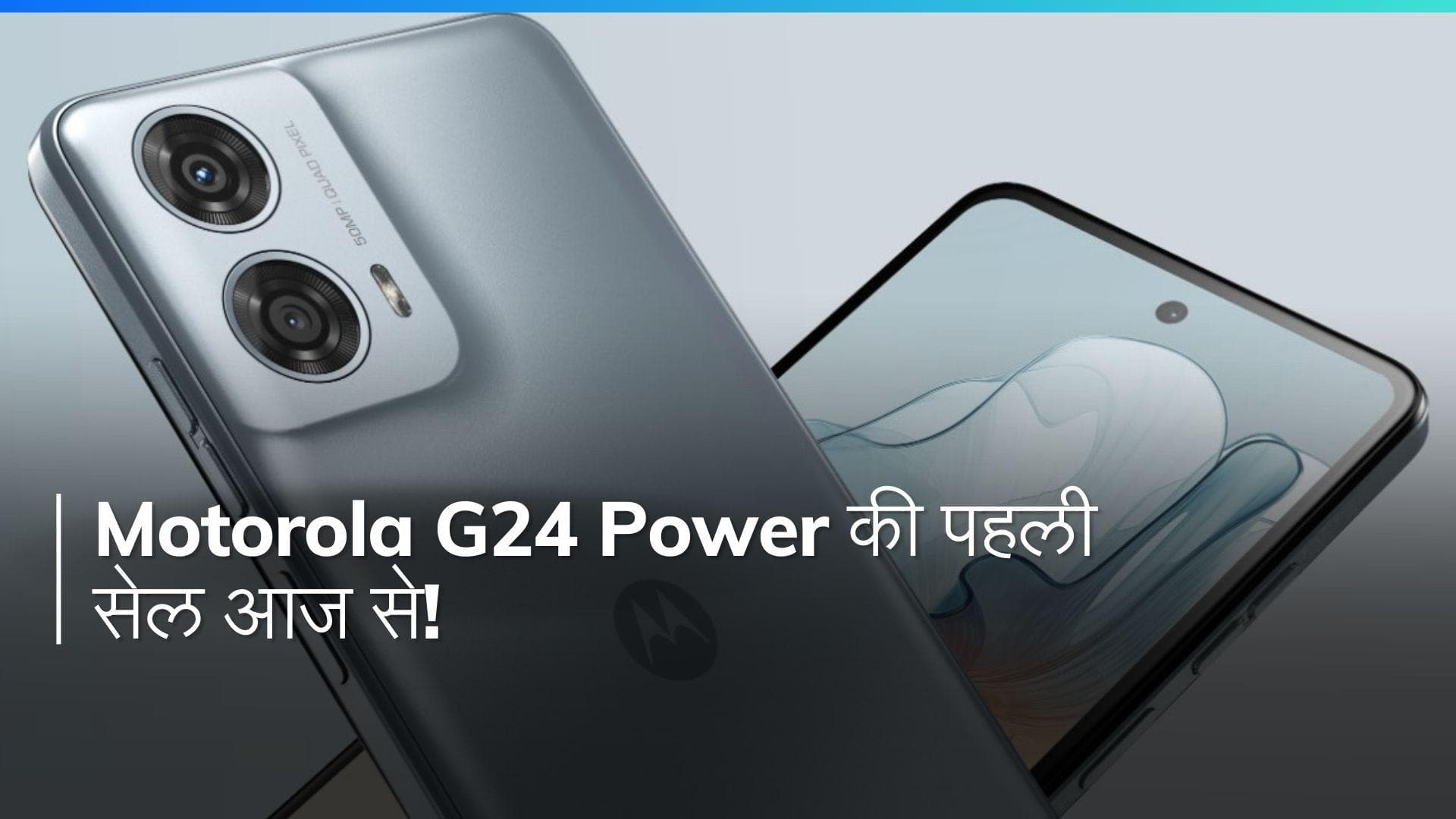 Motorola G24 Power की सेल शुरू! जानिए इस 10 हजार रुपये से कम कीमत वाले फोन के स्पेसिफिकेशन्स