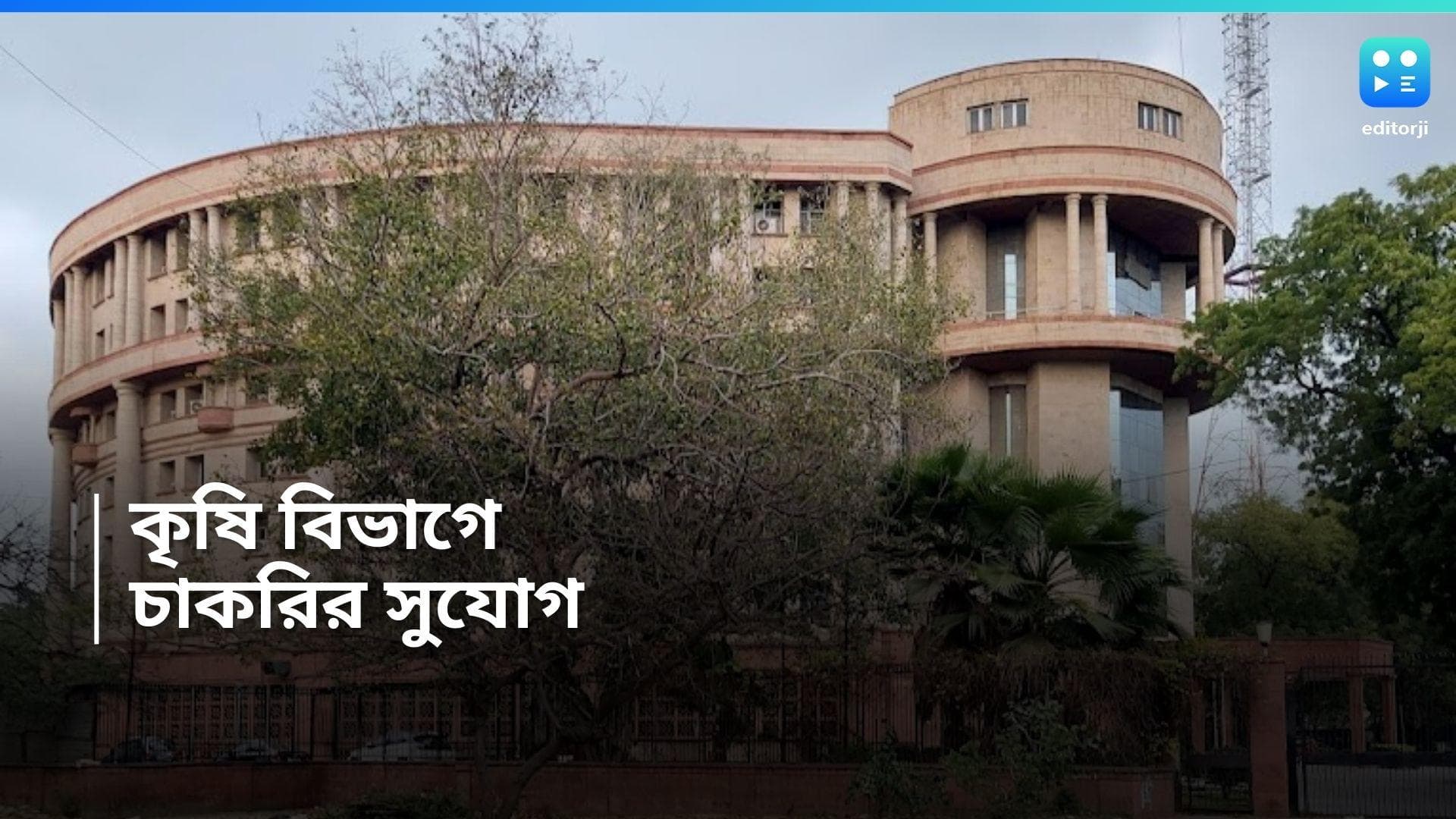 Agriculture Recruitment 2024 : কৃষি দফতরে কর্মখালি, বেতন প্রায় ৪৫ হাজার 