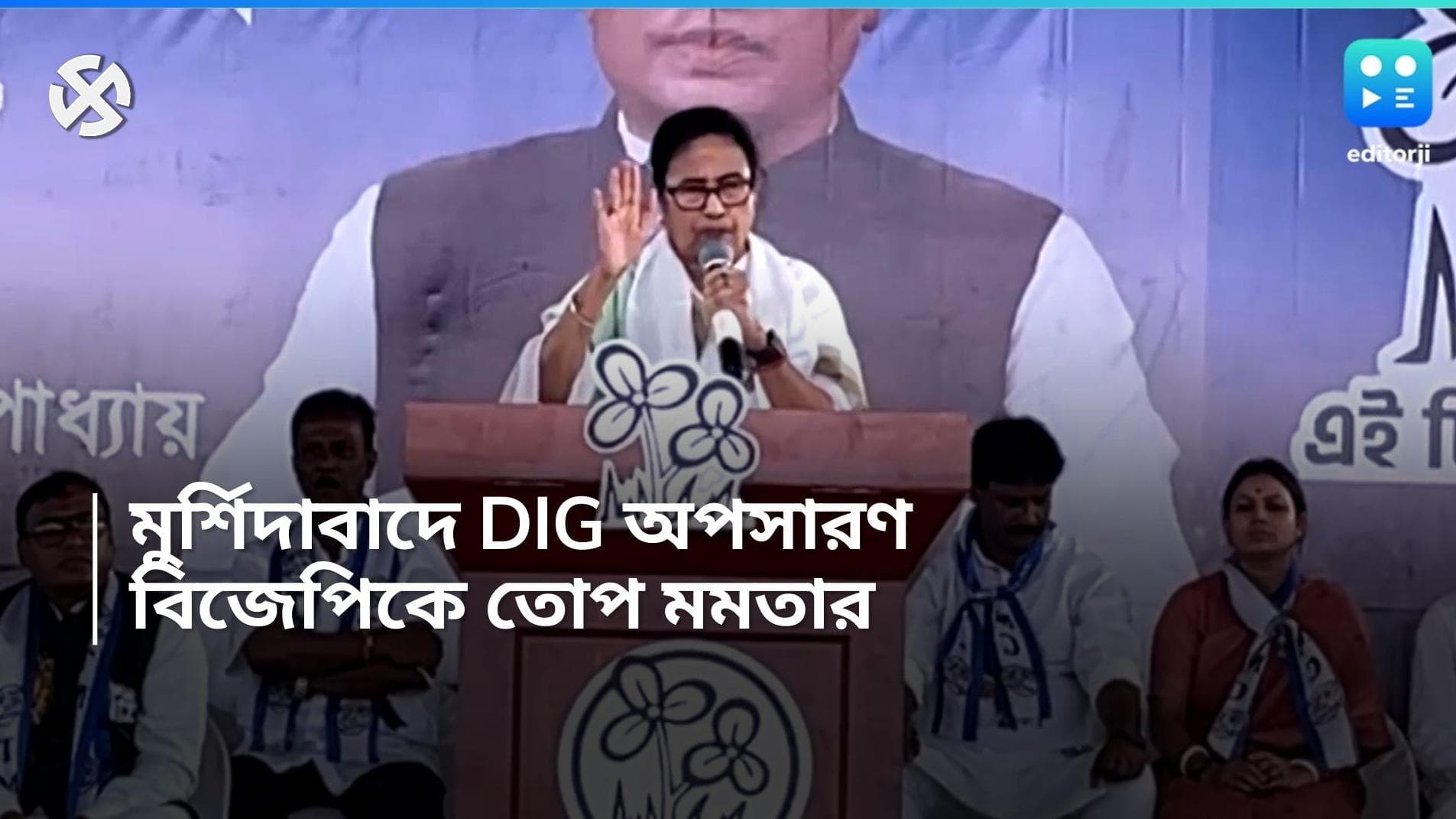 Mamata Banerjee: 'পরিকল্পনা করে হিংসা', মুর্শিদাবাদের ঘটনায় বিজেপিকে তোপ মমতার