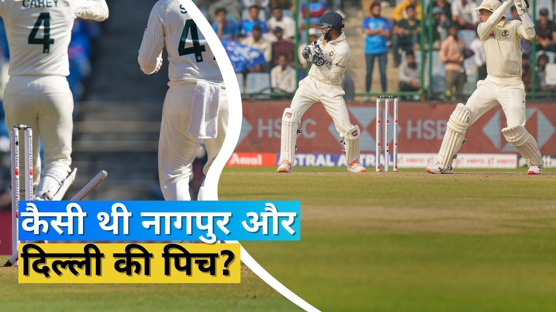 IND vs AUS: नागपुर और दिल्ली की पिच को लेकर ICC ने सुनाया अपना फैसला, जानें कितनी दी रेटिंग