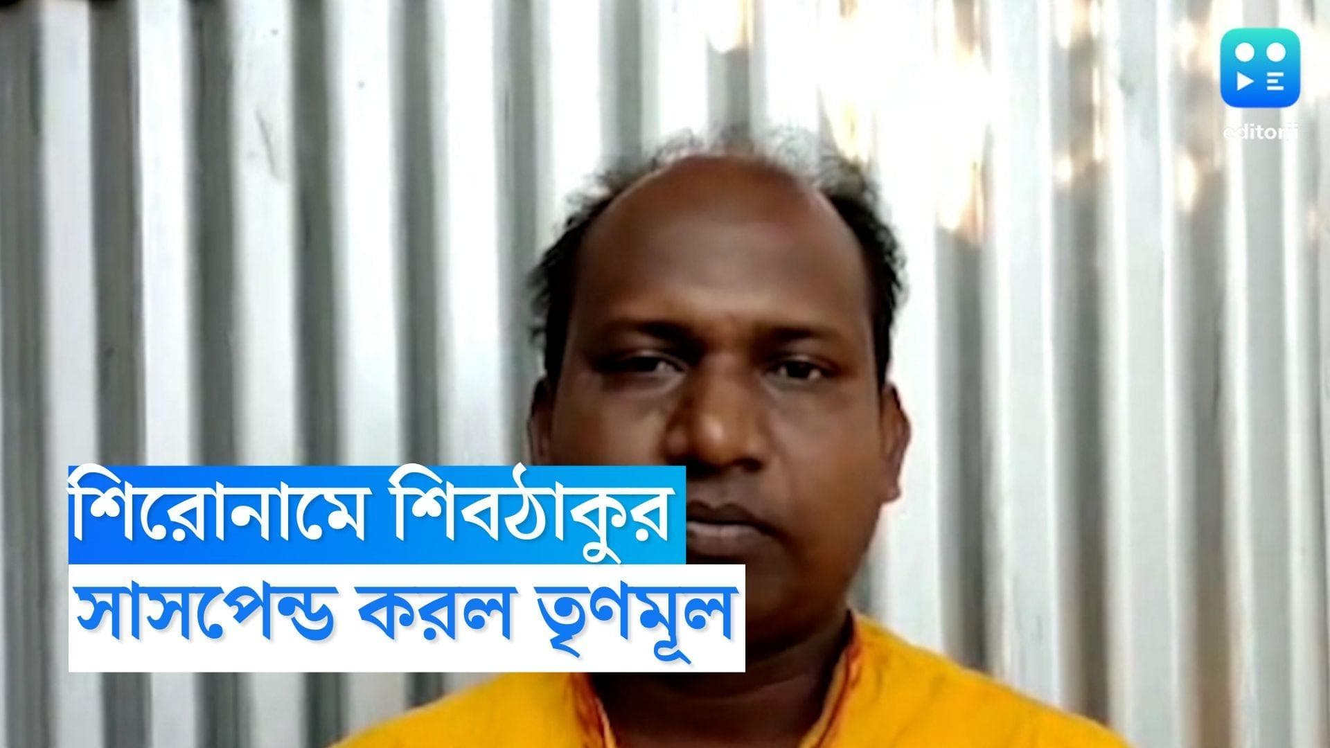 Shibthakur Mondal:তাঁকে গলা টিপে মারার চেষ্টার অভিযোগে গ্রেফতার অনুব্রত,কে এই শিবঠাকুর মণ্ডল?