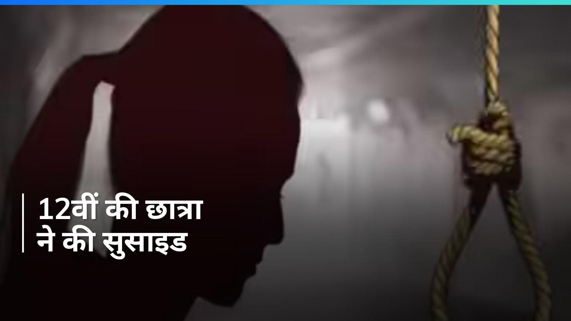 Noida News: नाश्ता में कम मिला था 'टोस्ट', नाराज छात्रा ने की आत्महत्या 