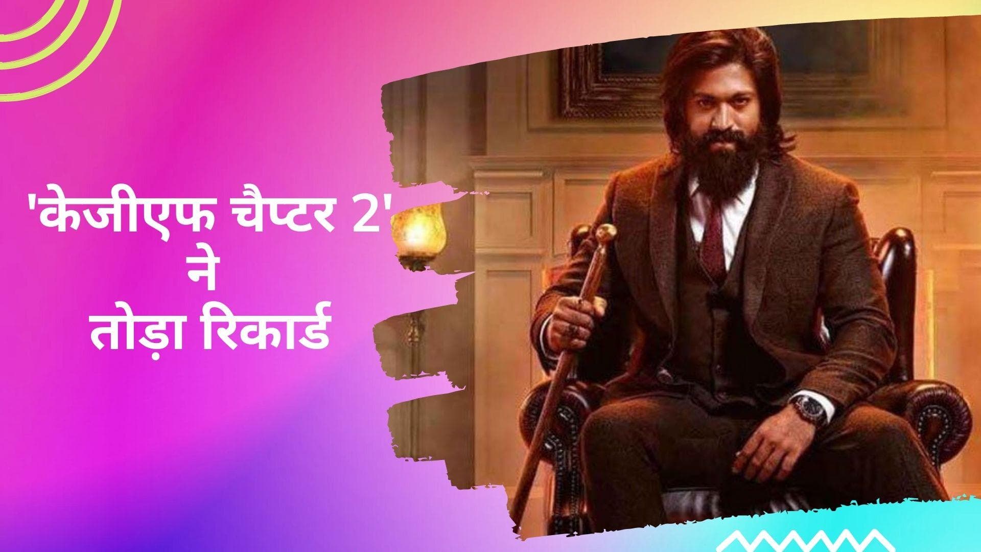 KGF Chapter 2 Box Office Collection: रॉकिंग स्टार Yash का चला जादू, तीसरे दिन भी की ताबड़तोड़ कमाई