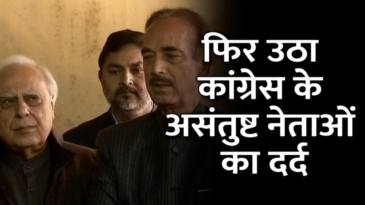 Congress का G-23 फिर हुआ एक्टिव, नए अध्यक्ष की मांग पर हुई आजाद के घर बैठक