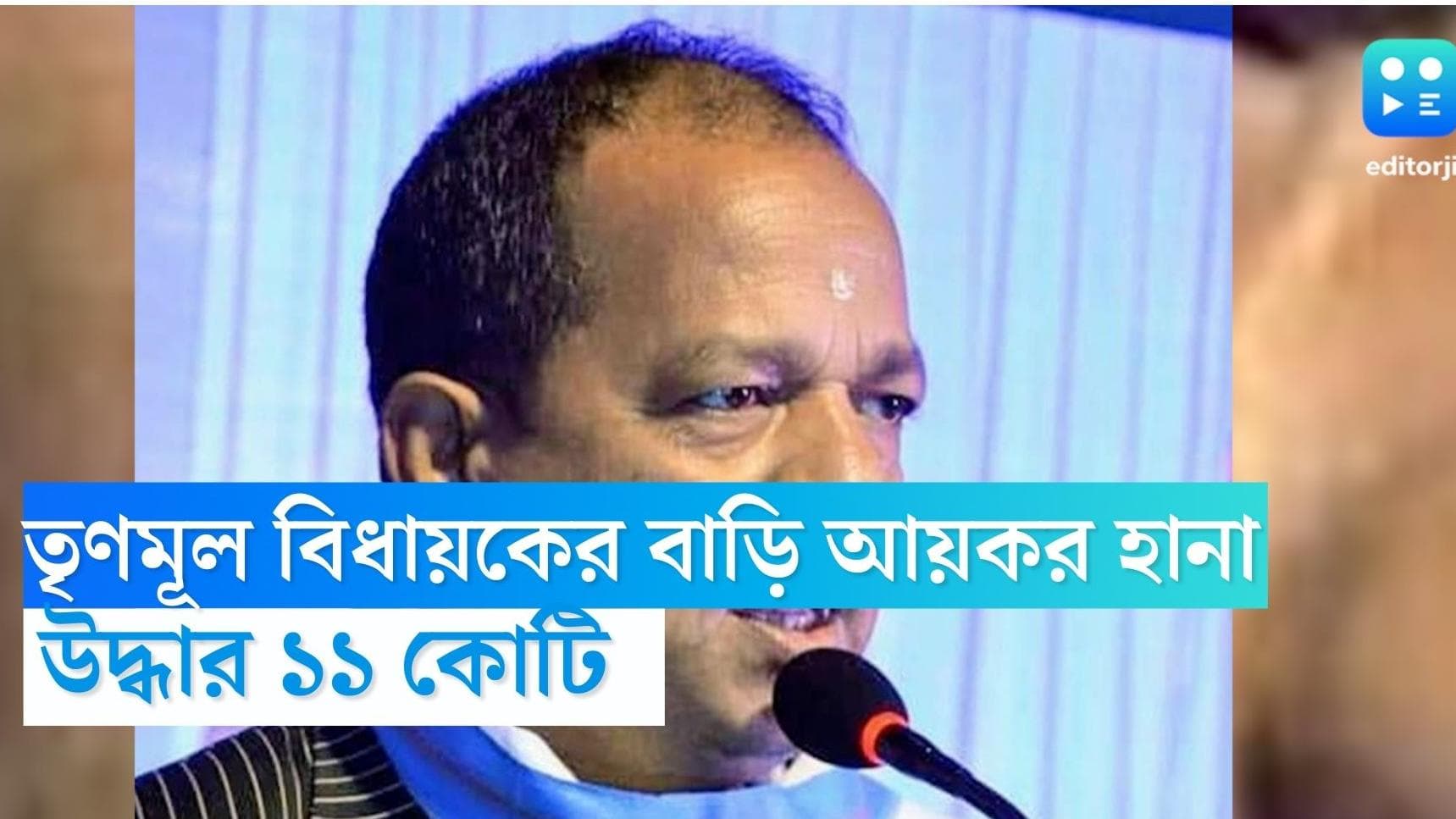 Zakir Hossain: ফের তৃণমূলের বিধায়কের বাড়ি ,কারখানা থেকে আয়কর দফতরের তল্লাশিতে উদ্ধার কোটি কোটি টাকা 