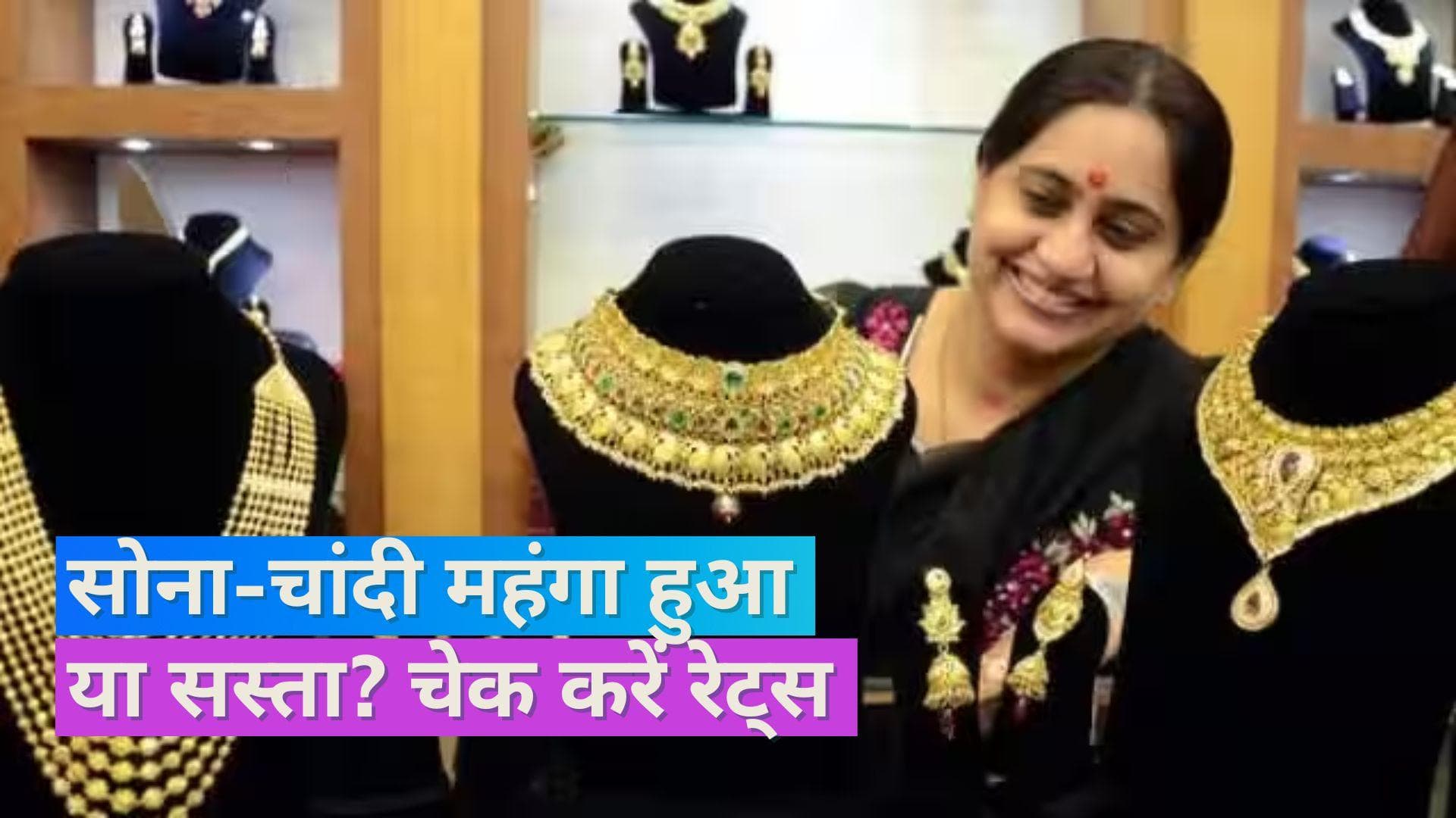 Gold Silver Price on Nov 21, 2023: सोना-चांदी खरीदने का है प्लान? यहां चेक करें रेट्स