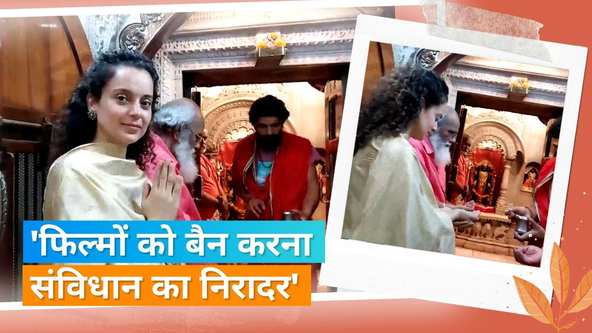 Kangana Ranaut: हरिद्वार में किसके लिए पूजा करने पहुंचीं एक्ट्रेस कंगना रनौत? देखें VIDEO