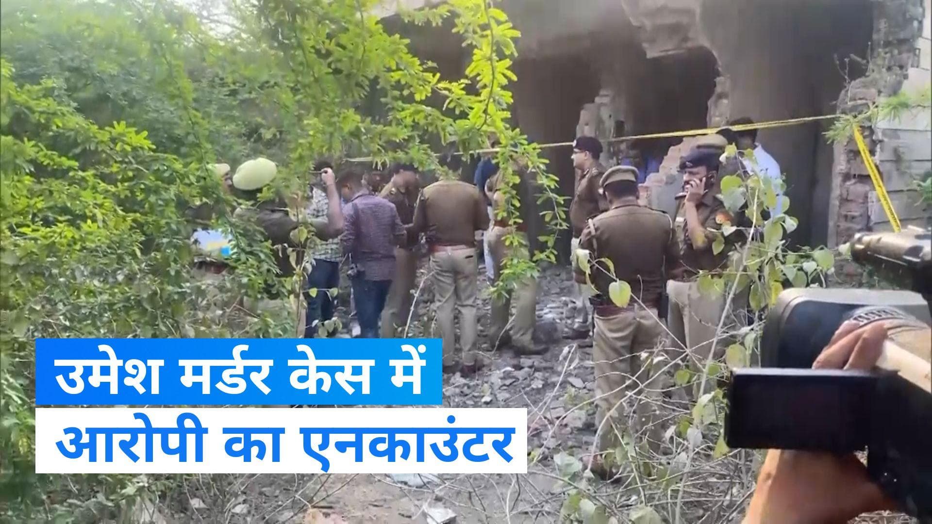 UP पुलिस का बड़ा एक्शन: Umesh Pal हत्याकांड में शामिल शूटर अरबाज एनकाउंटर में ढेर