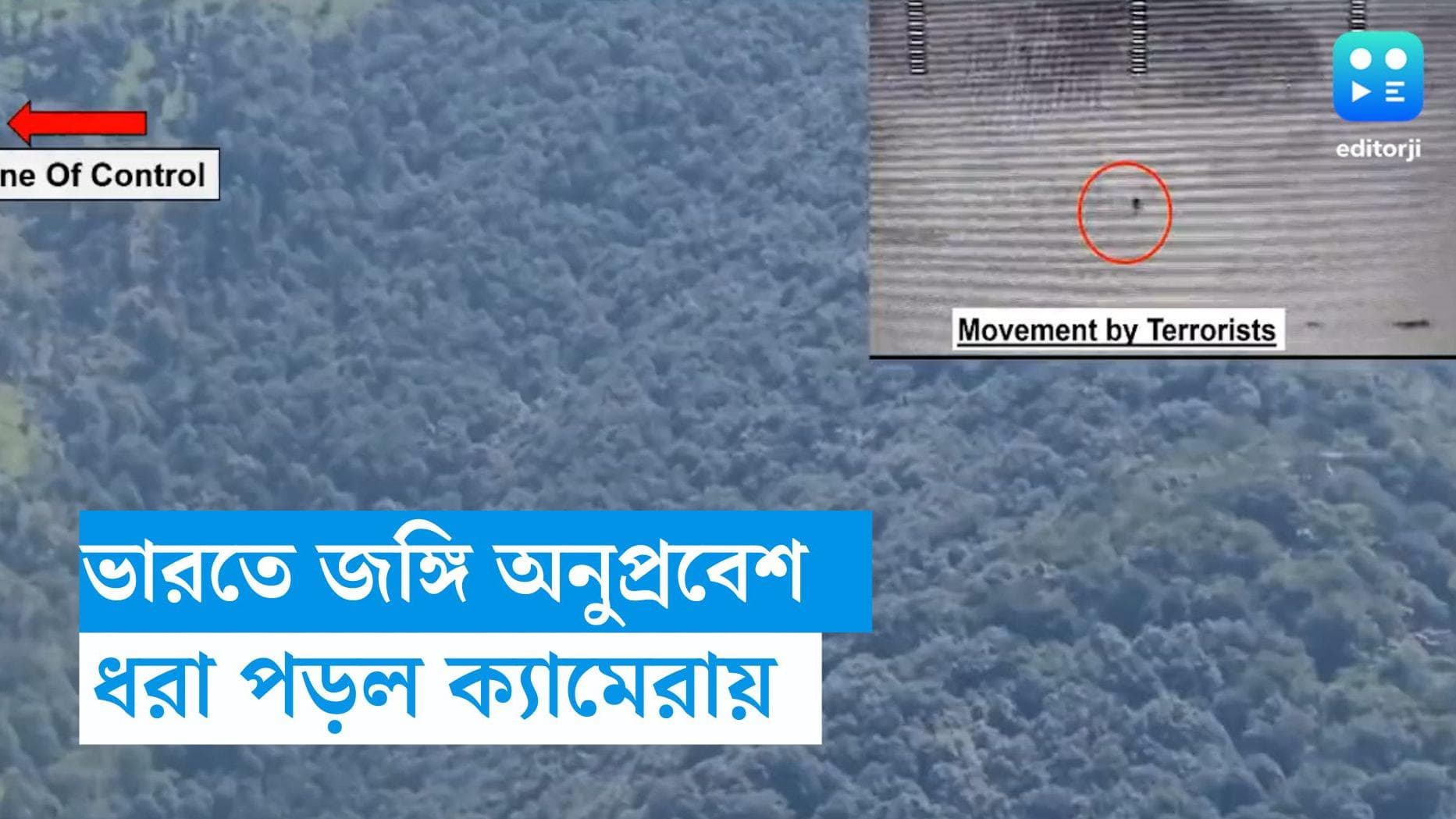 Militants' infiltration: ভারতে অনুপ্রবেশের চেষ্টা দুই জঙ্গির, ভারতীয় সেনার ক্যামেরায় ধরা পড়ল ছবি 