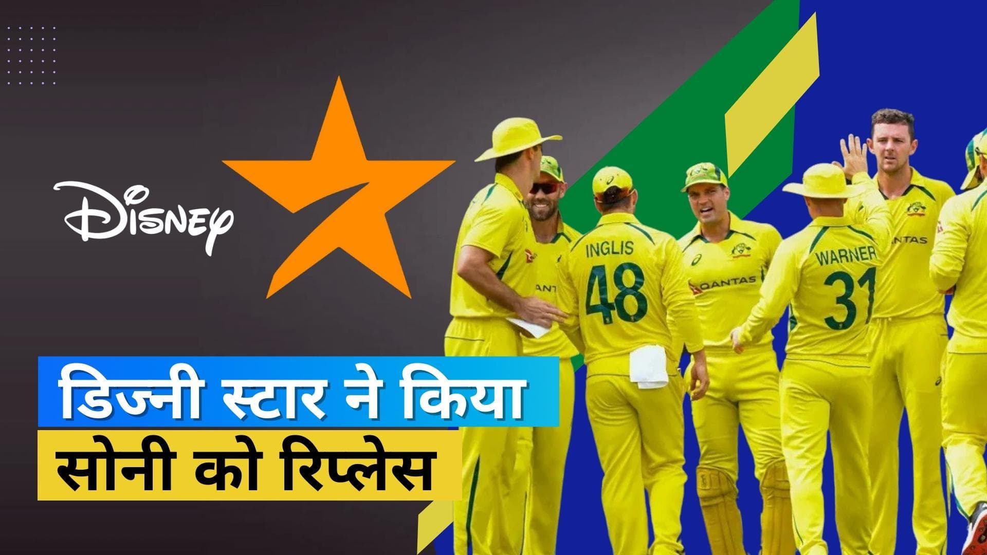 डिज्नी स्टार ने भारत में प्रसारण के लिए क्रिकेट ऑस्ट्रेलिया के साथ किया करार, मुनाफा कमाने का है इरादा 