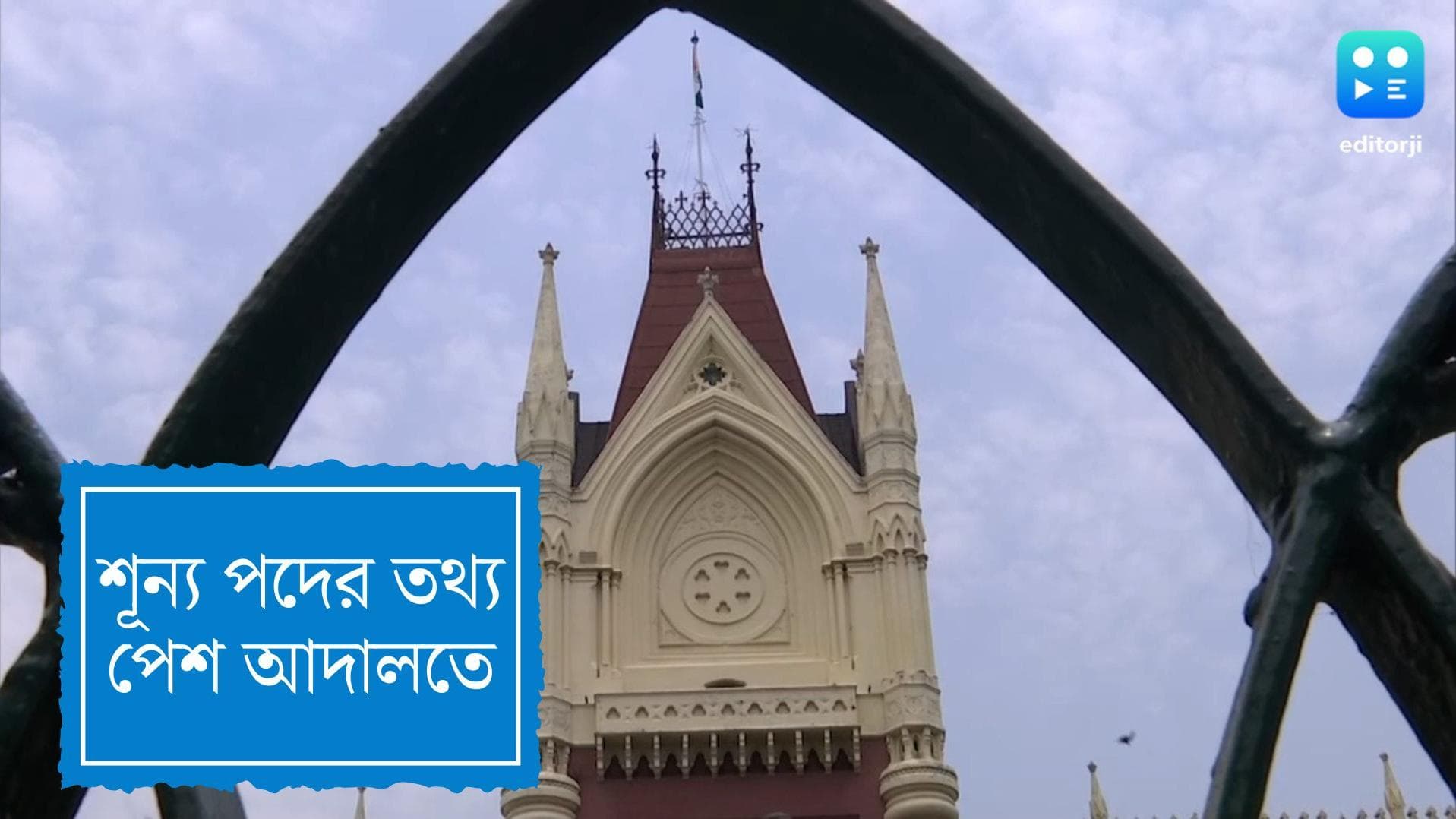 Vacancies: আদালতকে কেন নিয়োগে বাধা হিসেবে দেখানো হচ্ছে, প্রশ্ন বিচারপতির