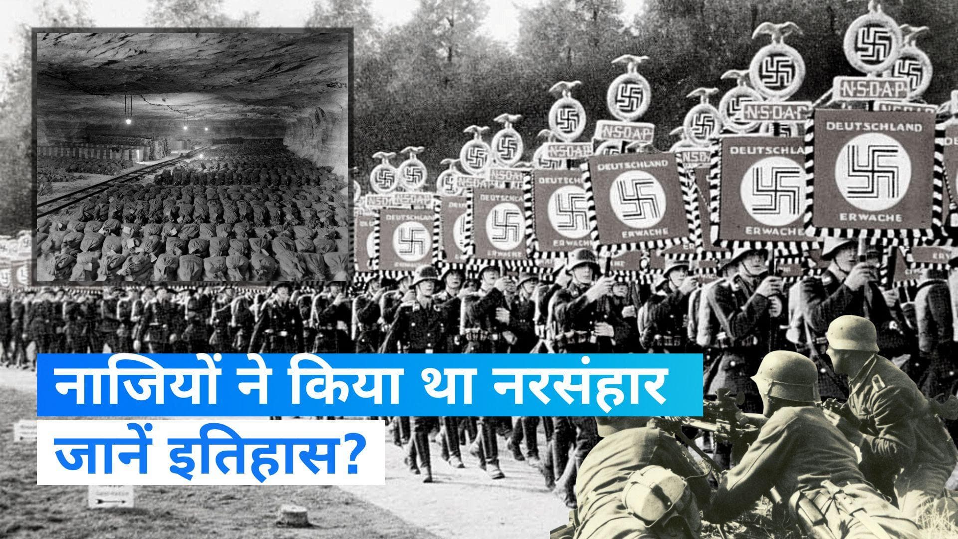 On This Day in History 30 July: जब अचनाक हो गई थी 7 राज्यों की बत्ती गुल, नाजियों ने आज किया था नरसंहार 
