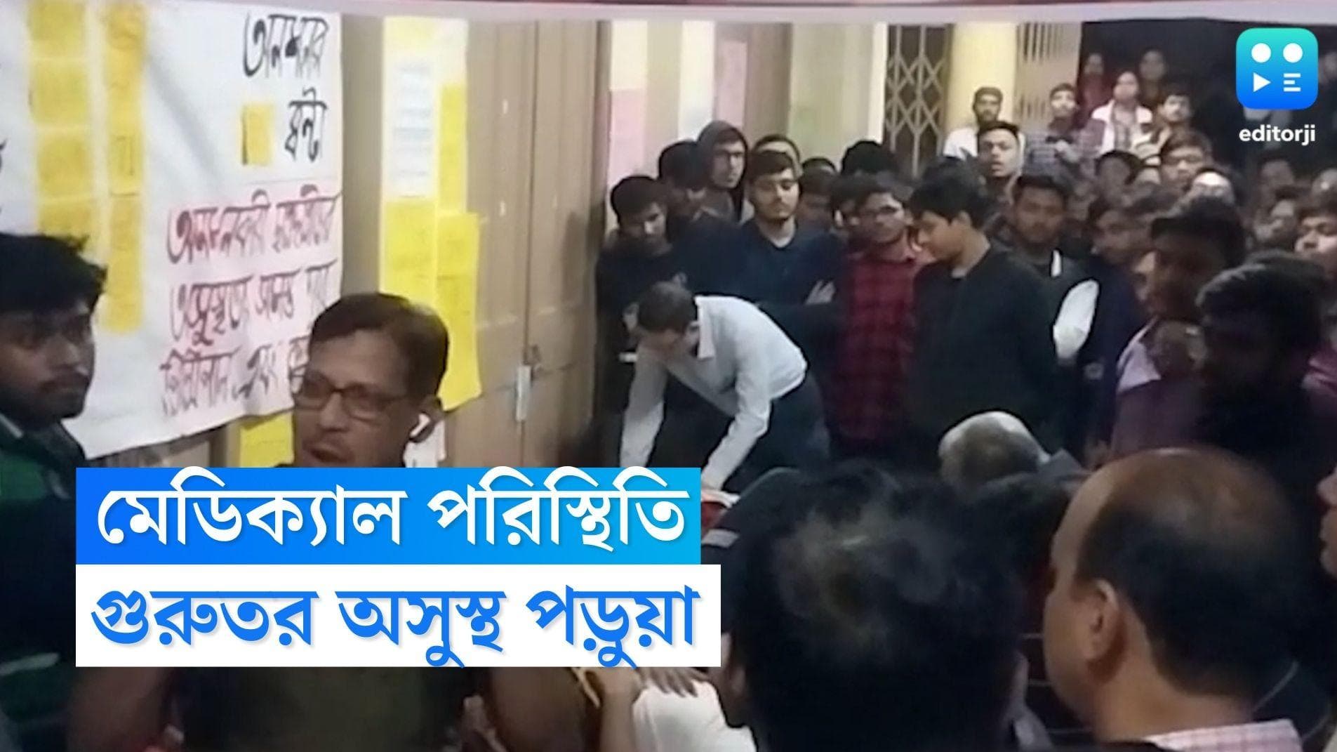 Calcutta Medical College : আরও জটিল মেডিক্যাল কলেজের পরিস্থিতি, গুরুতর অসুস্থ এক পড়ুুয়া