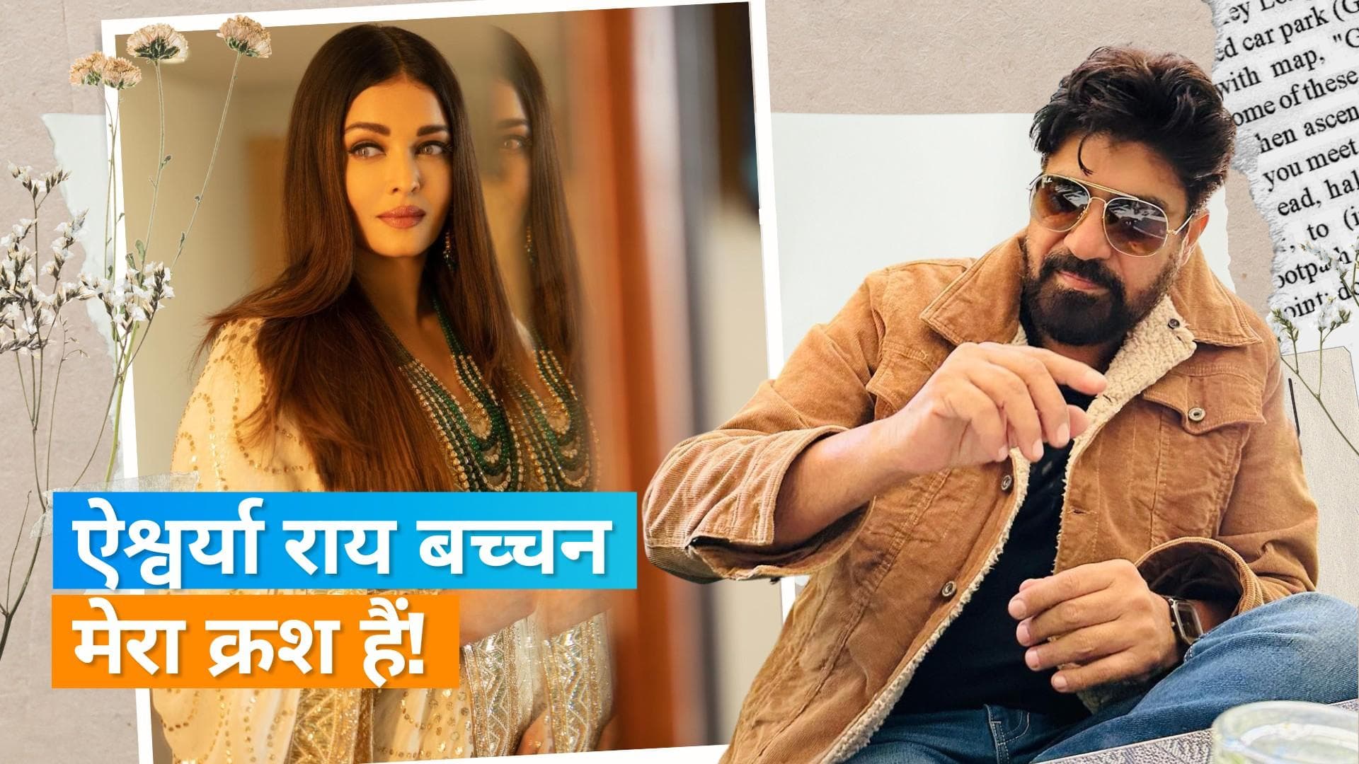 Kohra फेम एक्टर Savinderpal Vicky की क्रश हैं Aishwarya Rai Bachchan, कहा - उनको सपनों में देखता हूं 