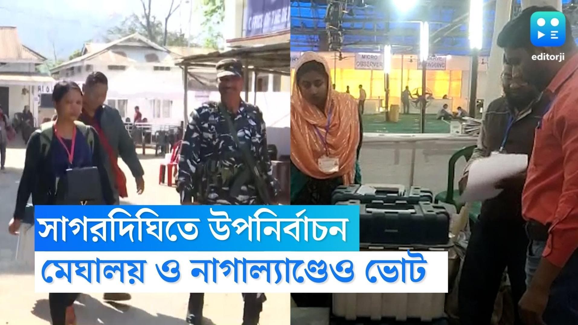 Sagardighi by-election 2023: সাগরদিঘিতে শুরু ভোট, আজ মেঘালয় ও নাগাল্যান্ডে বিধানসভা নির্বাচন