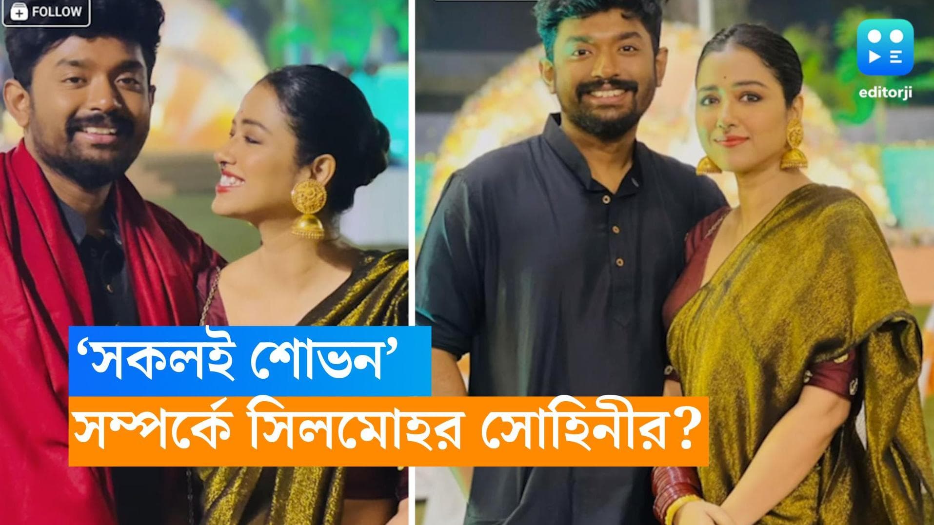 Shovan-Sohini: বিয়েবাড়িতে একসাথে শোভন-সোহিনী! ছবি শেয়ার করলেন অভিনেত্রী নিজেই