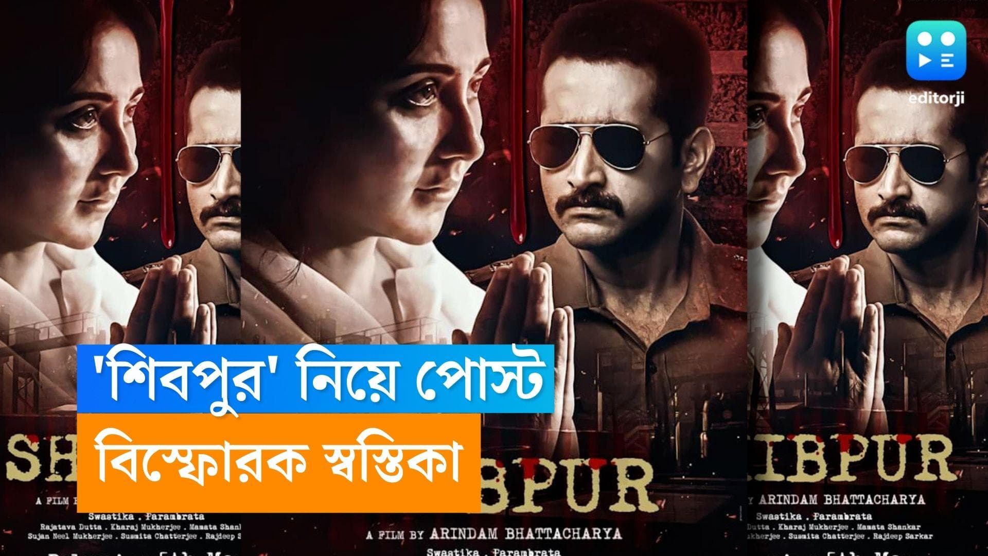 Swastika Mukherjee: এক দিন সেটে এসেই প্রযোজক থেকে ক্রিয়েটিভ ডিরেকটর! 'শিবপুর' নিয়ে বিস্ফোরক স্বস্তিকা