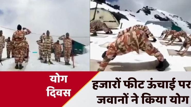 International Yoga Day 2022 : दुनियाभर में योग दिवस की धूम, जवानों ने हजारों फीट ऊंचाई पर किया योग