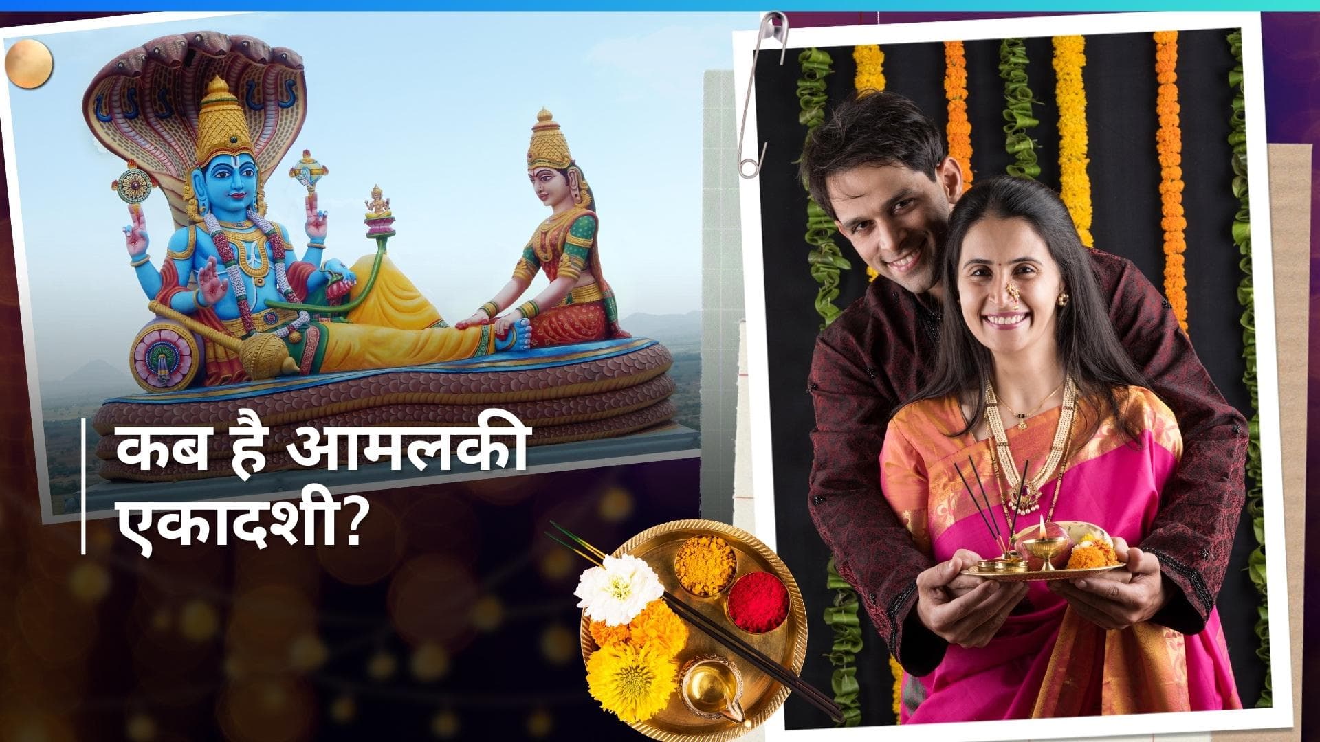  Rangbhari Ekadashi 2024: रंगभरी एकादशी का भगवान शिव से संबंध, देखें क्यों करते हैं आंवले के पेड़ की पूजा