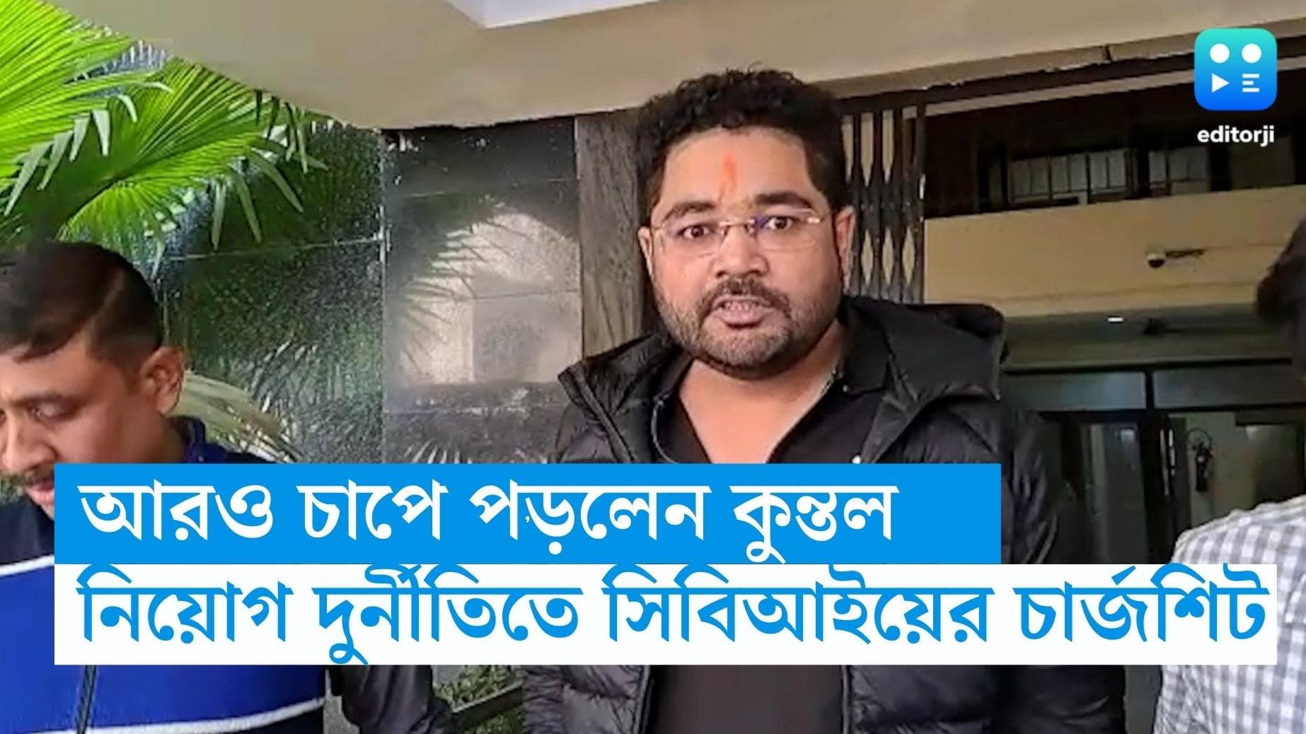 Kuntal Ghosh: ২৫ লাখ টাকা জরিমানার পরেও বড় ধাক্কা, নিয়োগ দুর্নীতিতে জোড়া চাপে কুন্তল