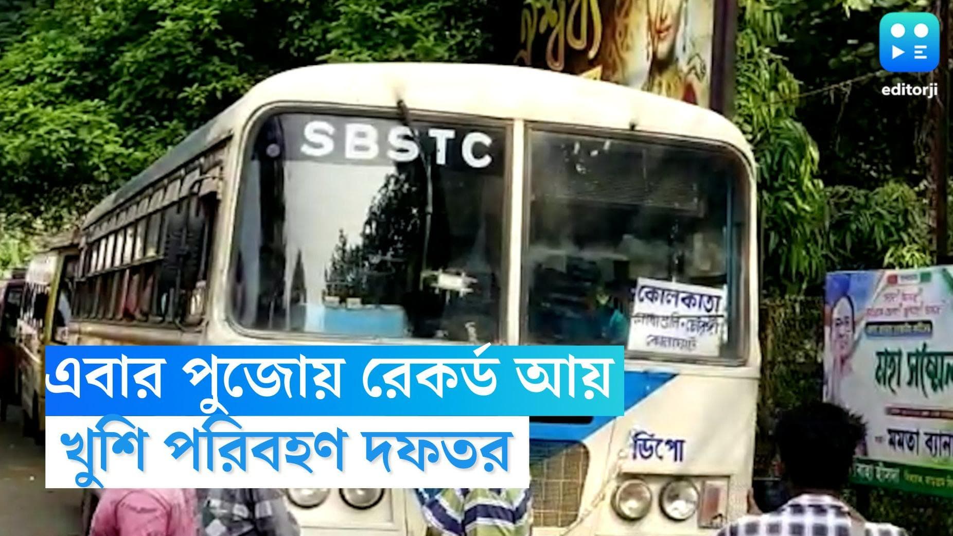 Transport Department: পুজোতে রেকর্ড আয় রাজ্যের পরিবহণ দফতরের, পরিকল্পনা সফল হওয়ায় খুশি আধিকারিকরাও