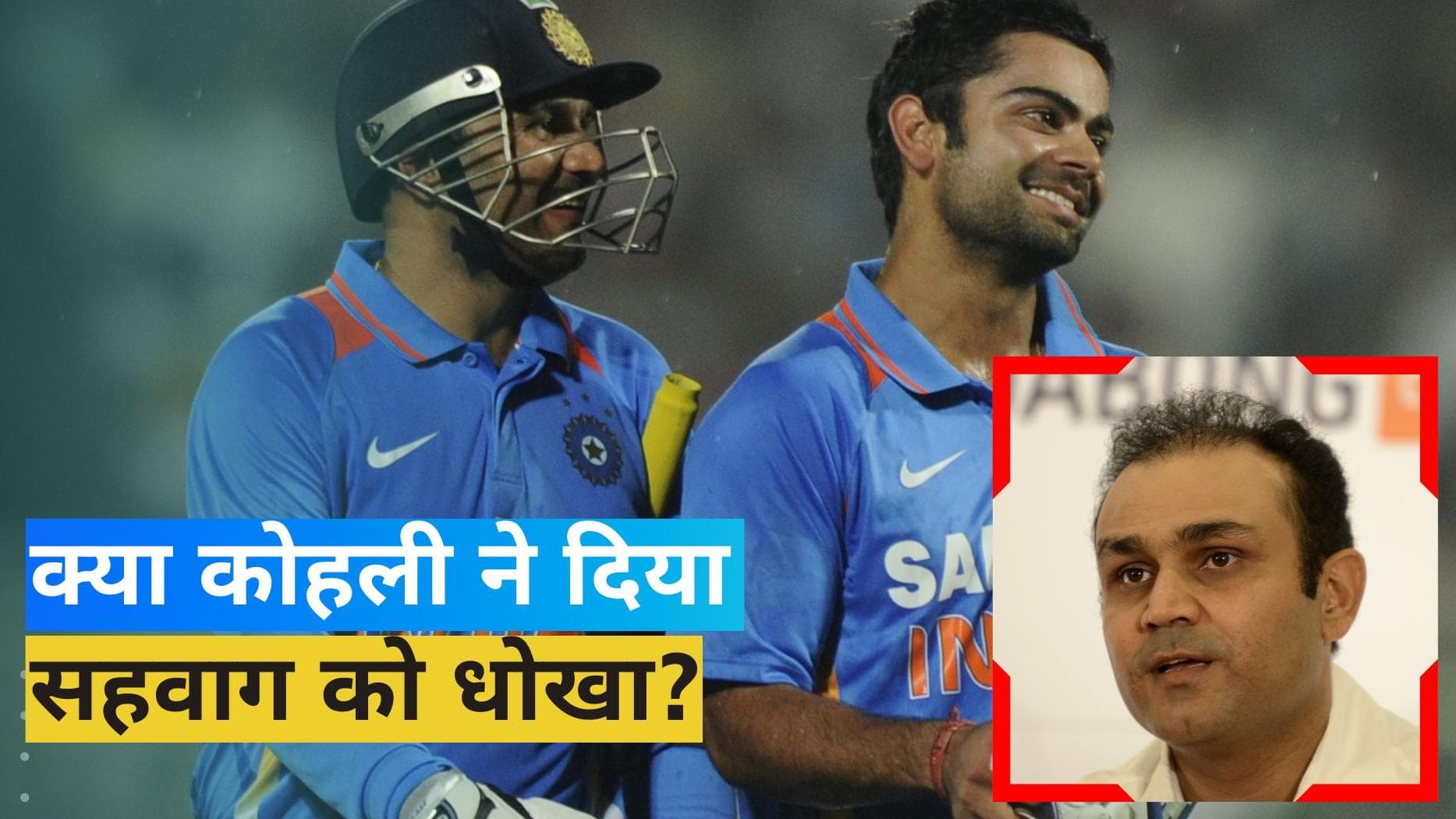 'कोहली ना कहते तो कभी ऐसा ना करता', वीरेंद्र सहवाग ने किया चौंकाने वाला खुलासा 