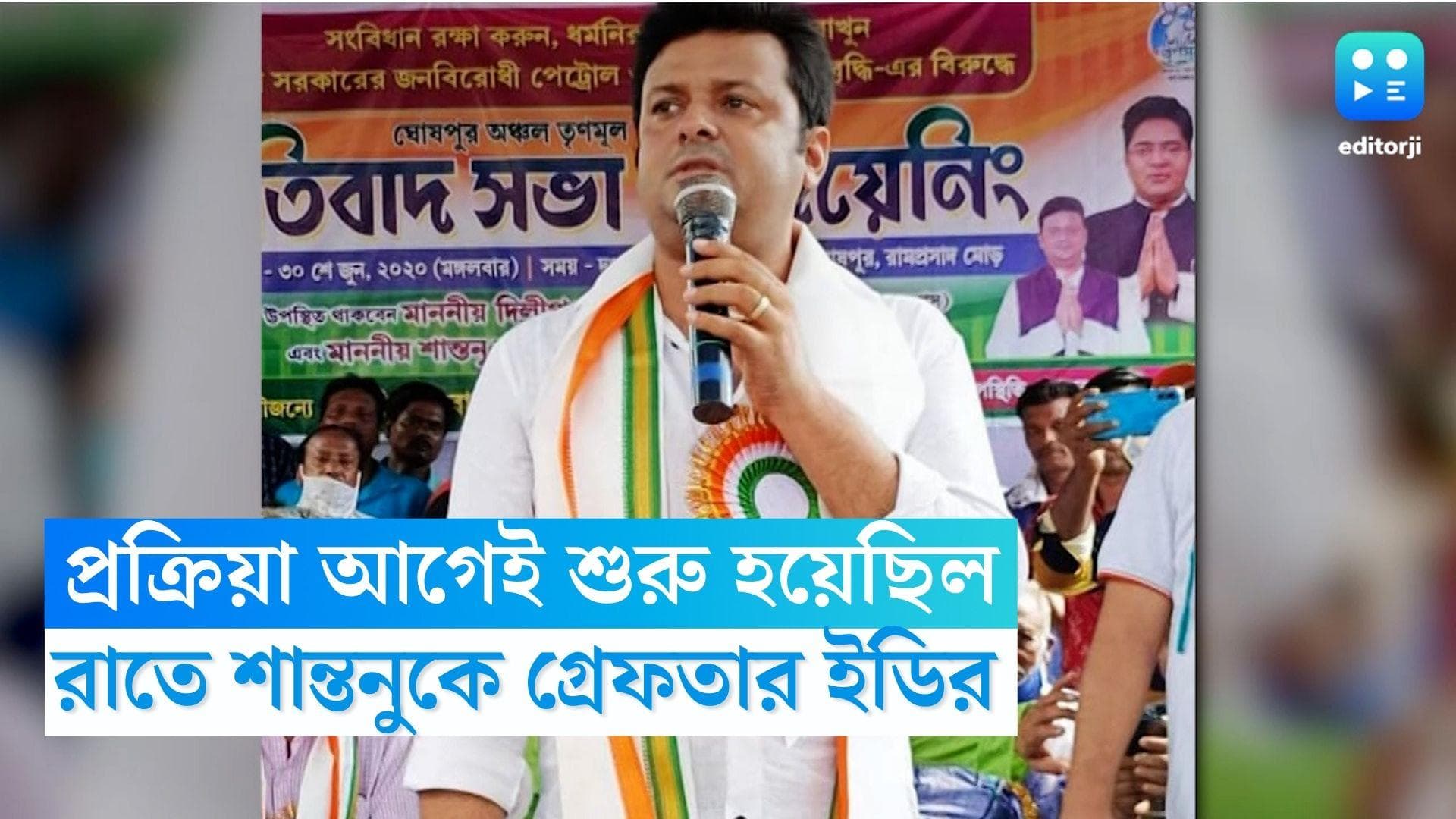 Shantanu Banerjee Arrested: গ্রেফতার শান্তনু বন্দ্যোপাধ্যায়, শনিবার আদালতে পেশ করে হেফাজতে চাইবে ইডি