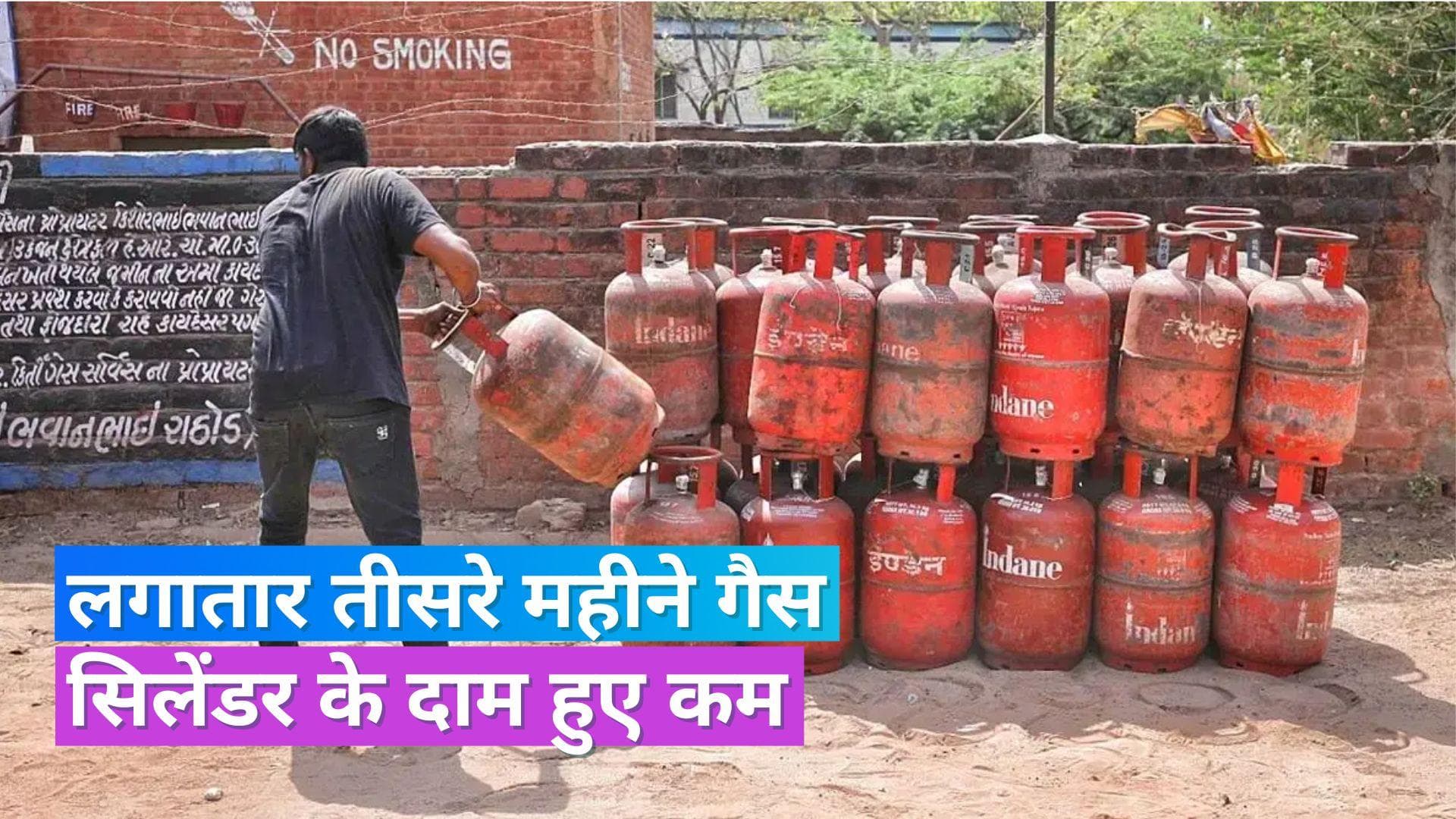 LPG Gas Cylinder price: 83.5 रुपए सस्ता हुआ कमर्शियल गैस सिलेंडर, चेक करें नए रेट्स