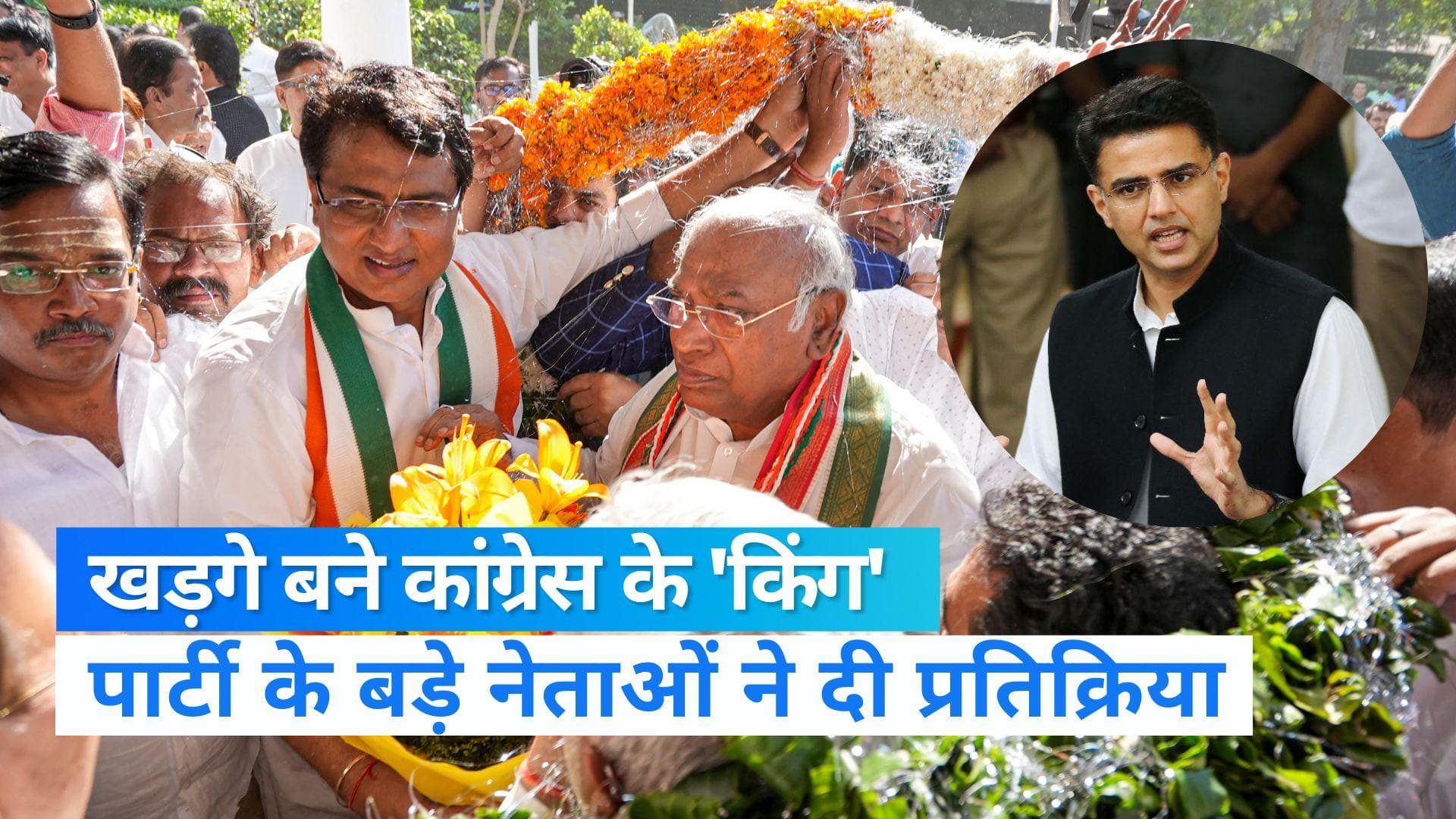 Congress President: खड़गे के अध्यक्ष बनने पर कांग्रेस के बड़े नेताओं ने क्या कहा?