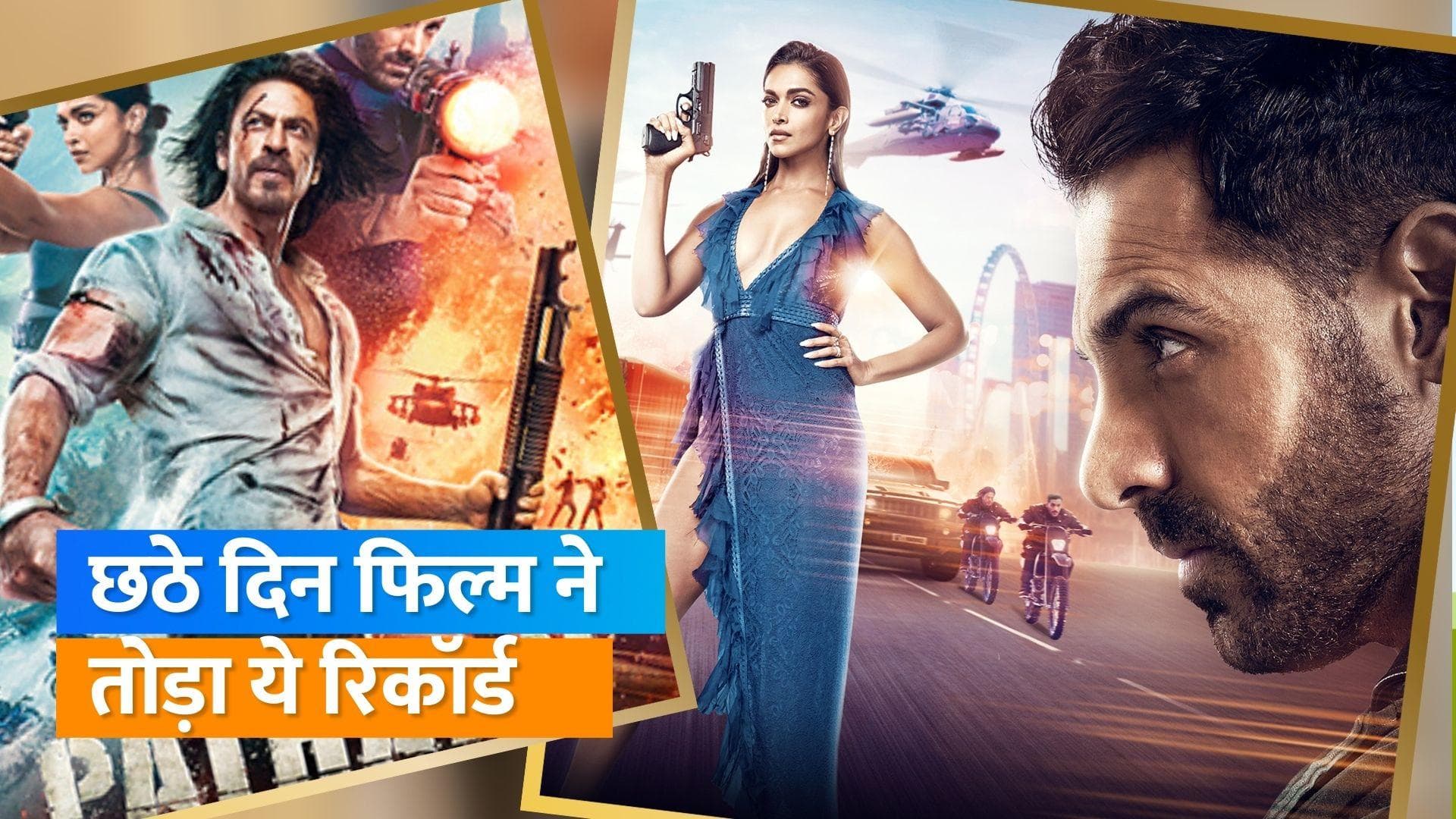  Pathaan Box Office Day 6 Collection: 600 करोड़ की कमाई कर छठे दिन बनाया ये रिकॉर्ड