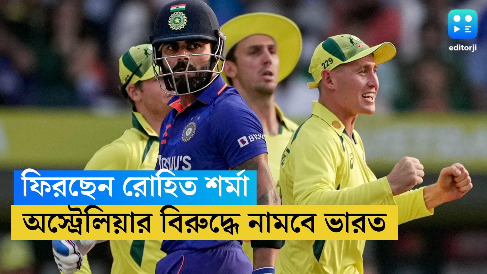 India Vs Australia Preview : ফিরছেন রোহিত, আজ বিশাখাপত্তনমে সিরিজ জিততে চায় টিম ইন্ডিয়া