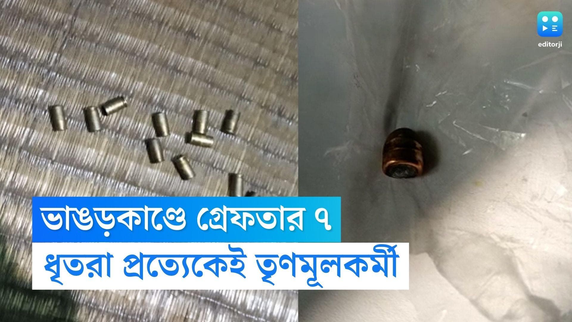 Bhangar TMC Group Clash: ভাঙড়ে তৃণমূল নেতার ওপর হামলা, মোবাইল টাওয়ারের সূত্র ধরে গ্রেফতার ৭ অভিযুক্ত