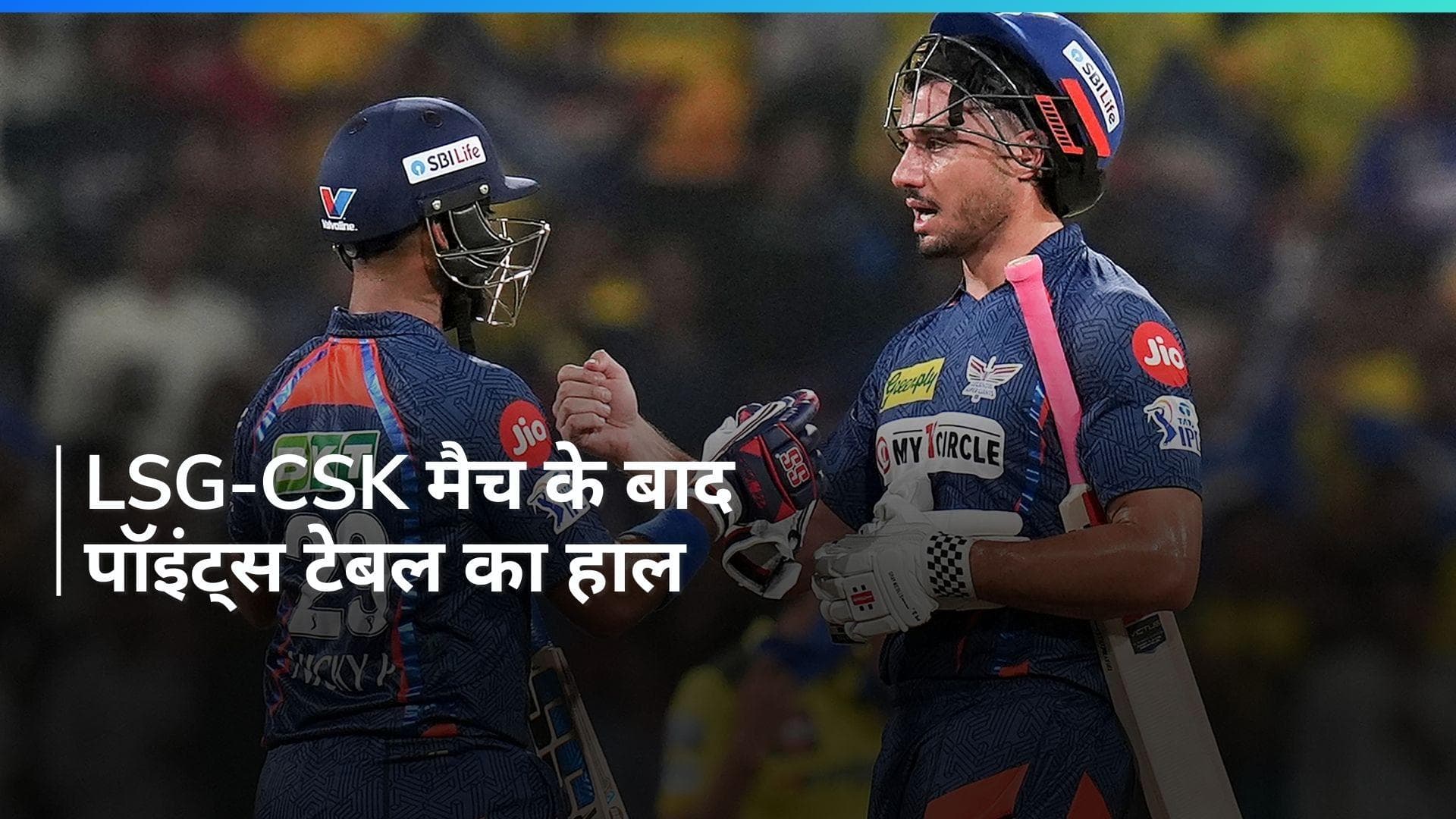 IPL 2024: CSK पर जीत से पॉइंट्स टेबल में LSG को फायदा, इस टीम का बुरा हाल