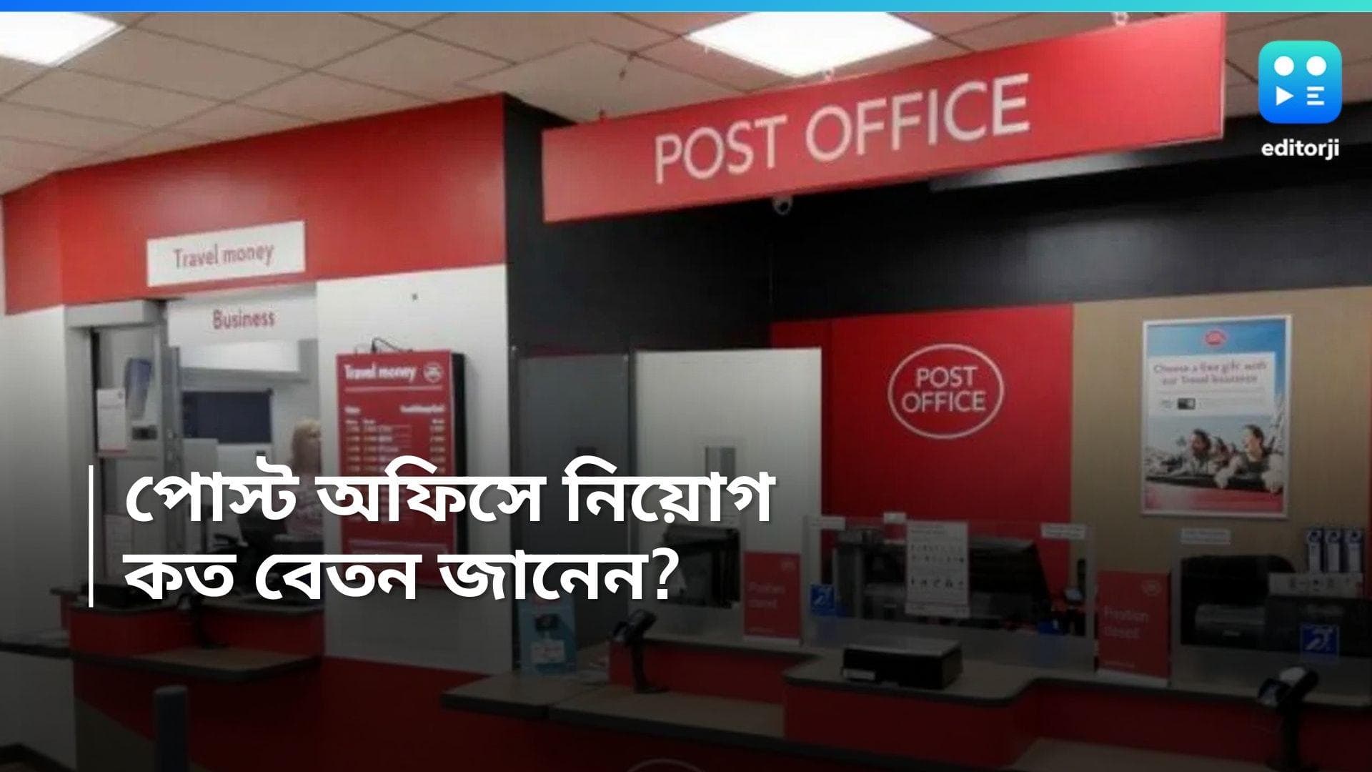 Post Office Recruitment 2024: পোস্ট অফিসের নিয়োগের বিজ্ঞপ্তি, সর্বাধিক বেতন ২৫ হাজার