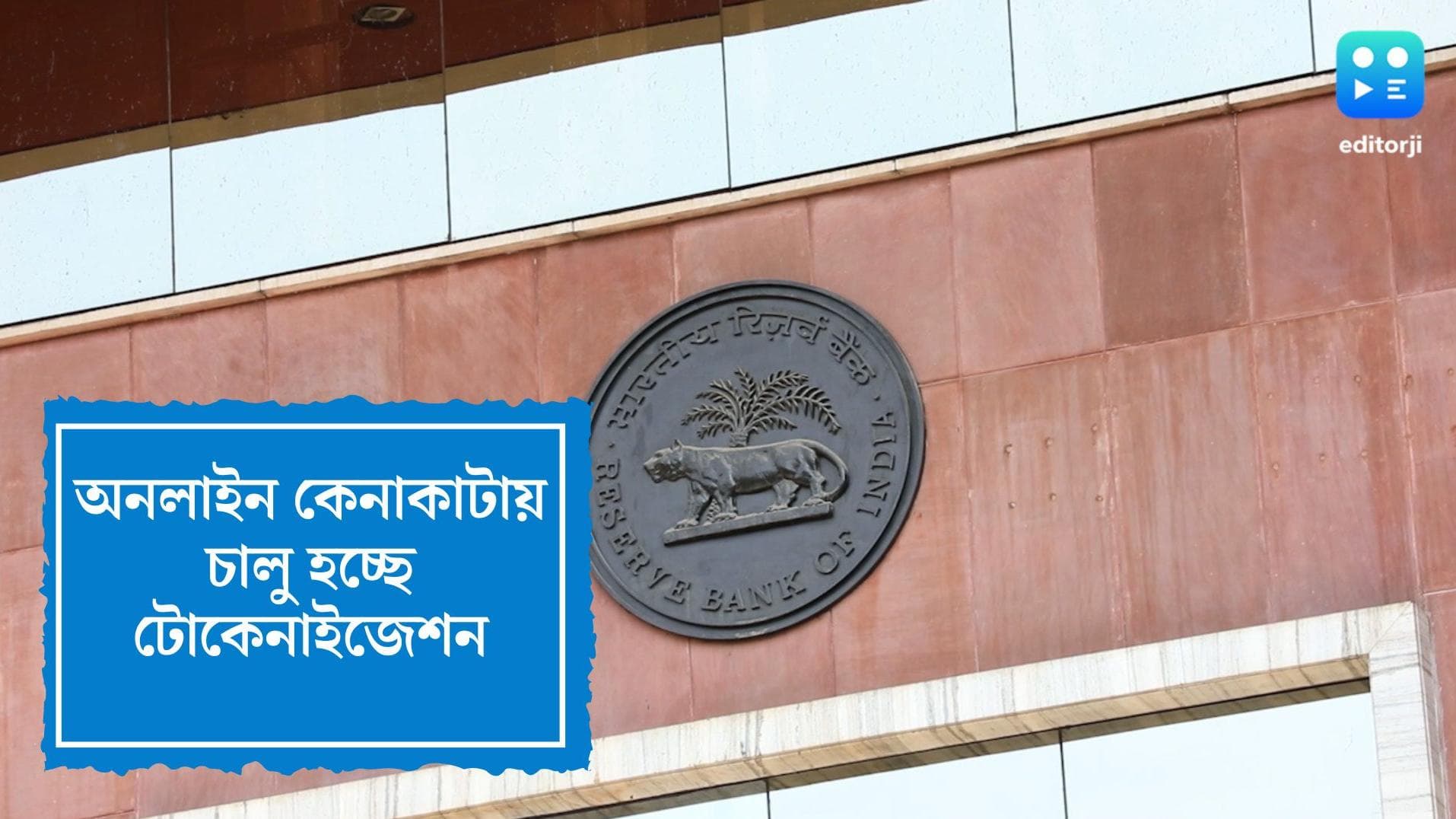 Tokenization system:অনলাইন কেনাকাটায় জুলাই থেকে চালু টোকেনাইজেশন পদ্ধতি