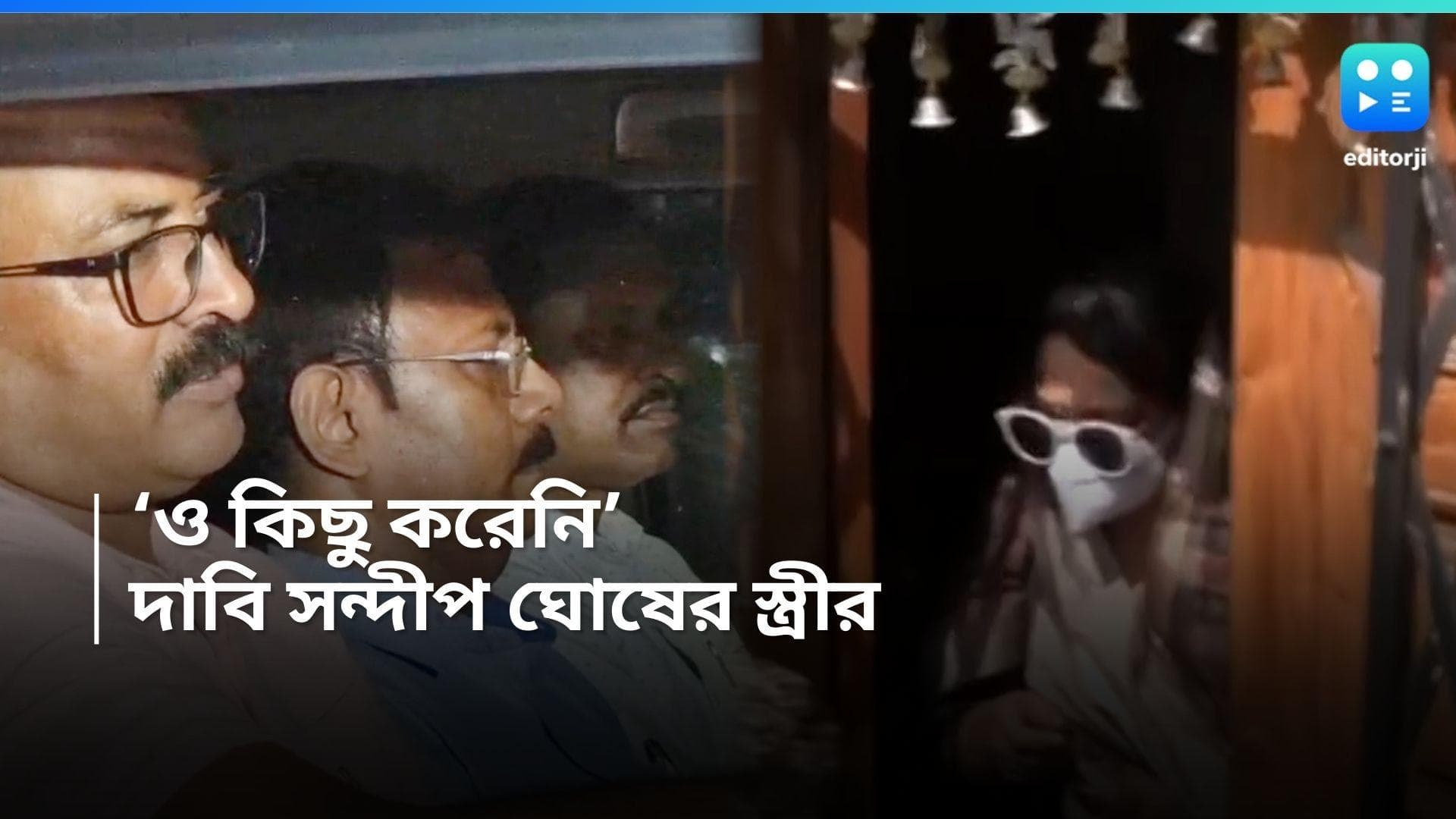 Sandip Ghosh: 'ও কিছু করেনি, কোনও কাগজপত্রও পাওয়া যায়নি', দাবি সন্দীপ ঘোষের স্ত্রীর 
